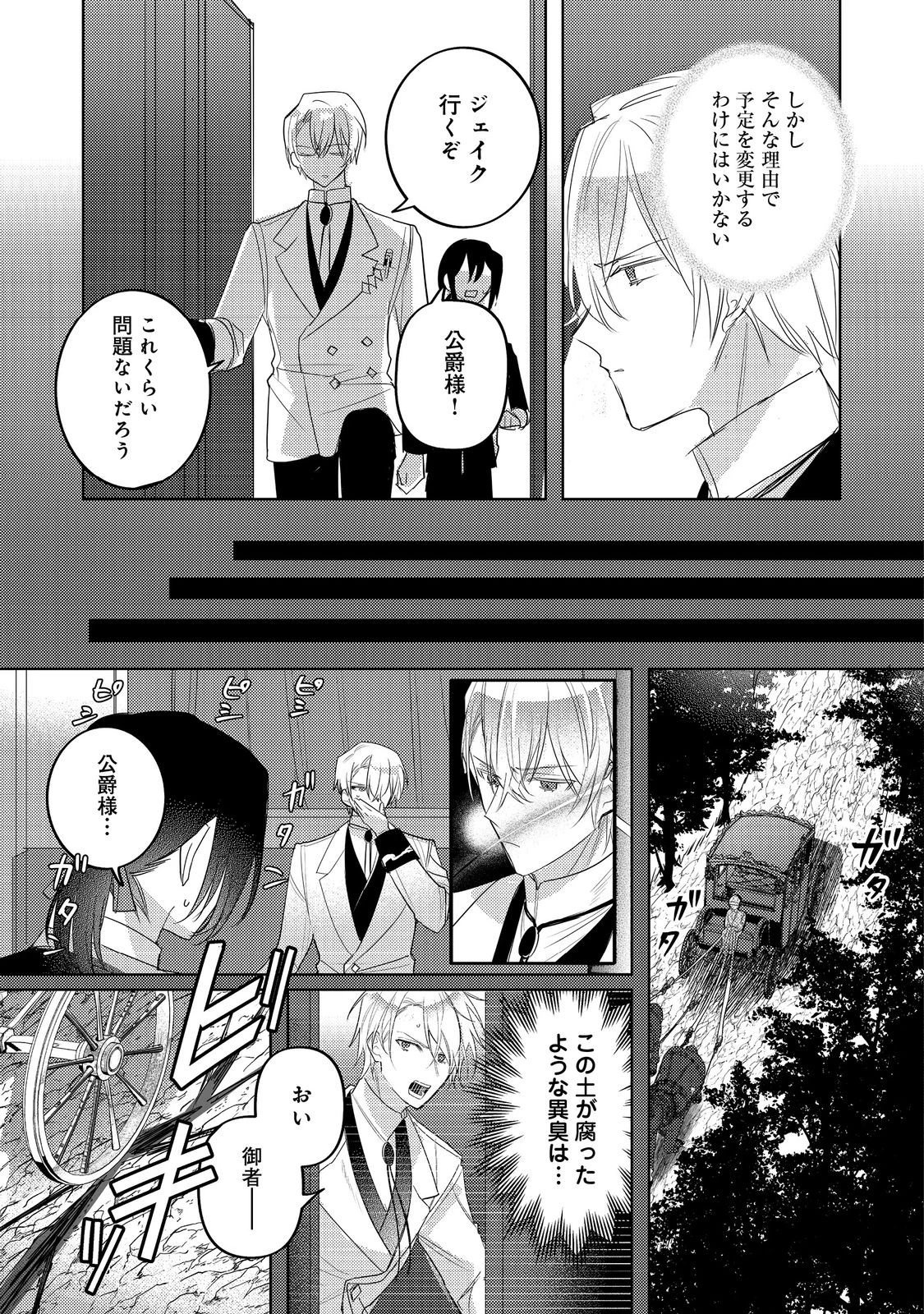 昨日まで名前も呼んでくれなかった公爵様が、急に溺愛してくるのですが？@COMIC 第7話 - 3