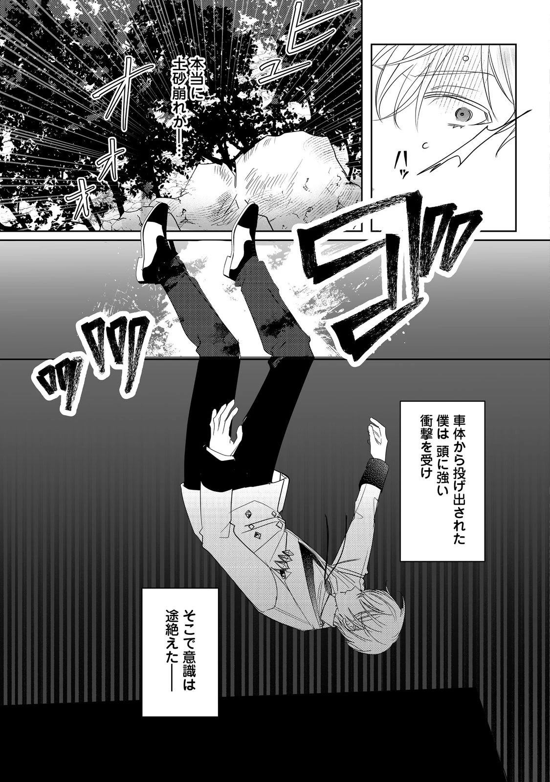 昨日まで名前も呼んでくれなかった公爵様が、急に溺愛してくるのですが？@COMIC 第7話 - 5