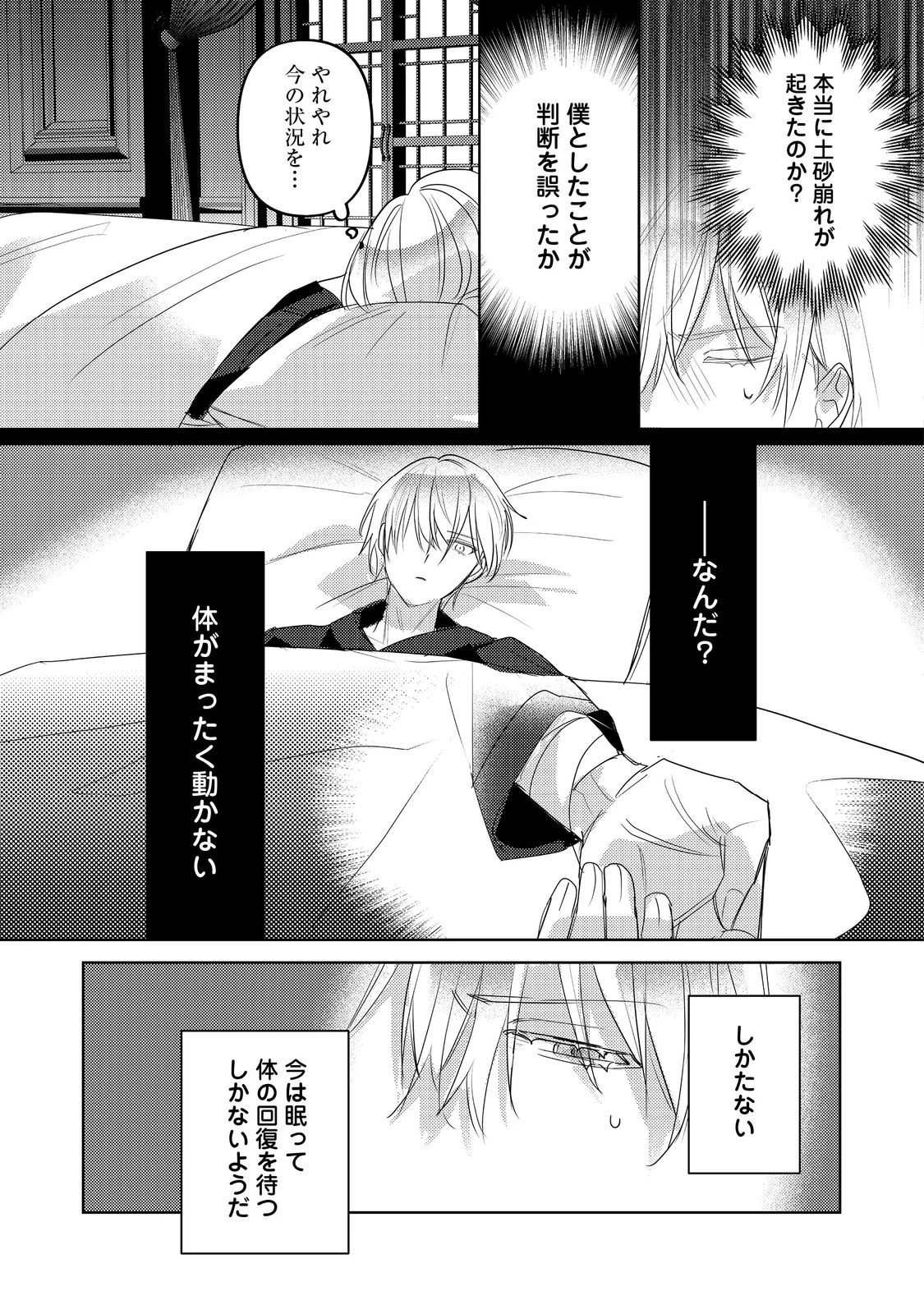 昨日まで名前も呼んでくれなかった公爵様が、急に溺愛してくるのですが？@COMIC 第7話 - 7