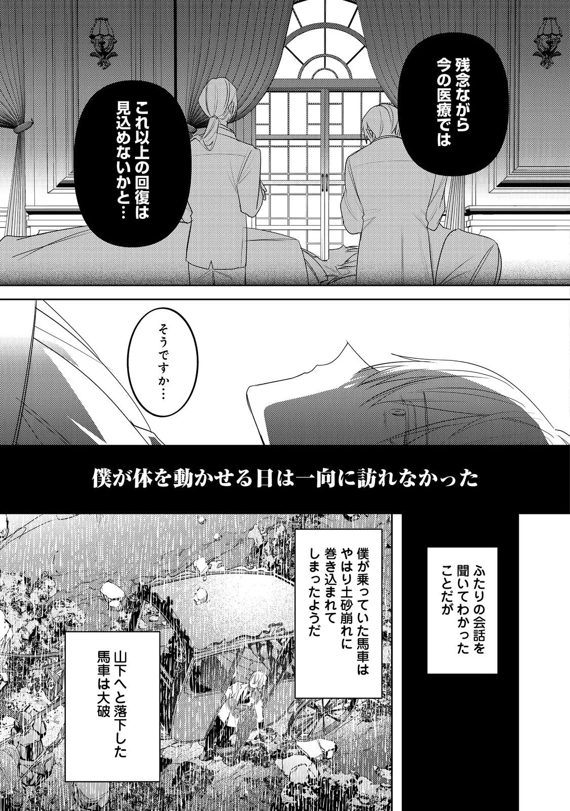 昨日まで名前も呼んでくれなかった公爵様が、急に溺愛してくるのですが？@COMIC 第7話 - 9