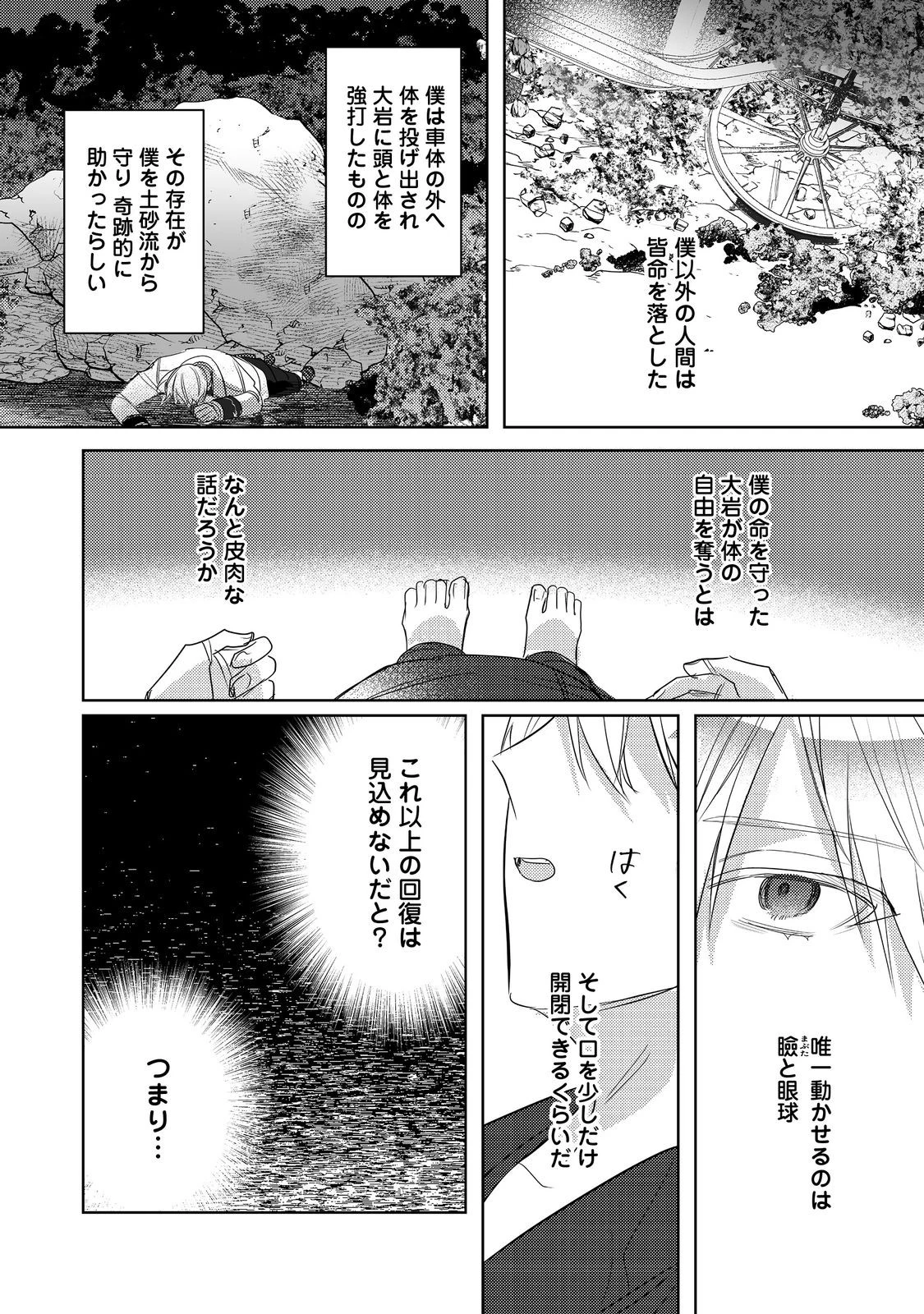 昨日まで名前も呼んでくれなかった公爵様が、急に溺愛してくるのですが？@COMIC 第7話 - 10