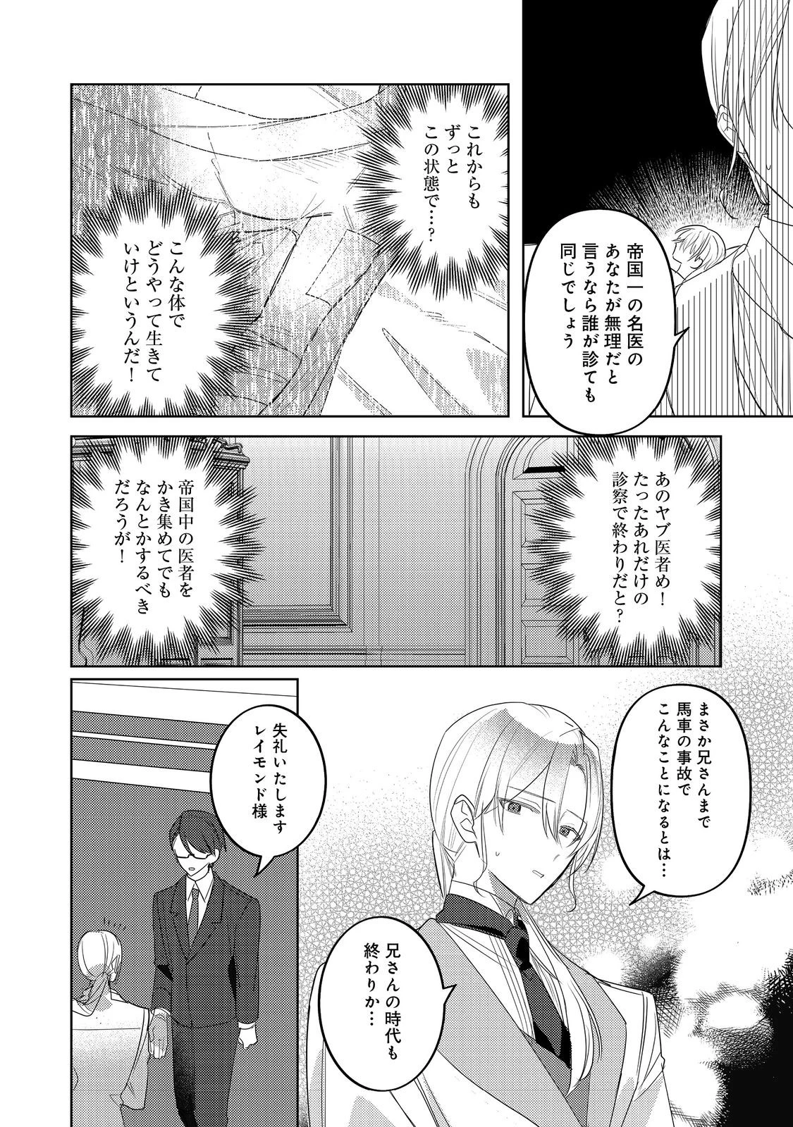 昨日まで名前も呼んでくれなかった公爵様が、急に溺愛してくるのですが？@COMIC 第7話 - 12