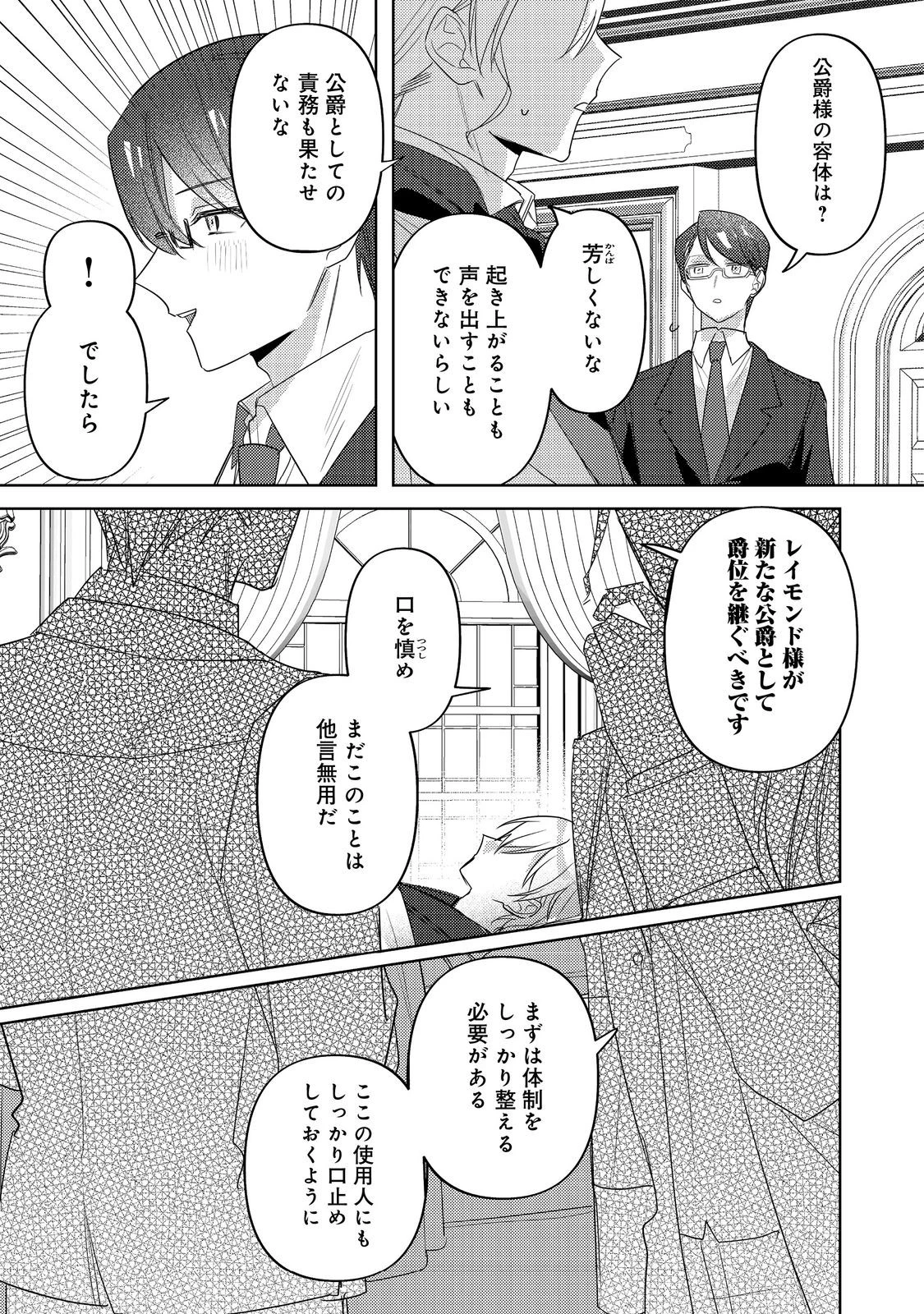 昨日まで名前も呼んでくれなかった公爵様が、急に溺愛してくるのですが？@COMIC 第7話 - 13