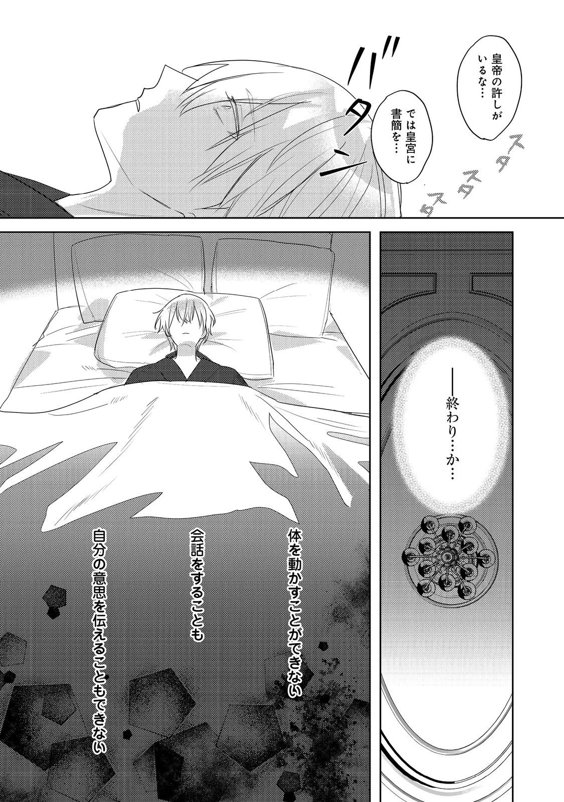 昨日まで名前も呼んでくれなかった公爵様が、急に溺愛してくるのですが？@COMIC 第7話 - 14