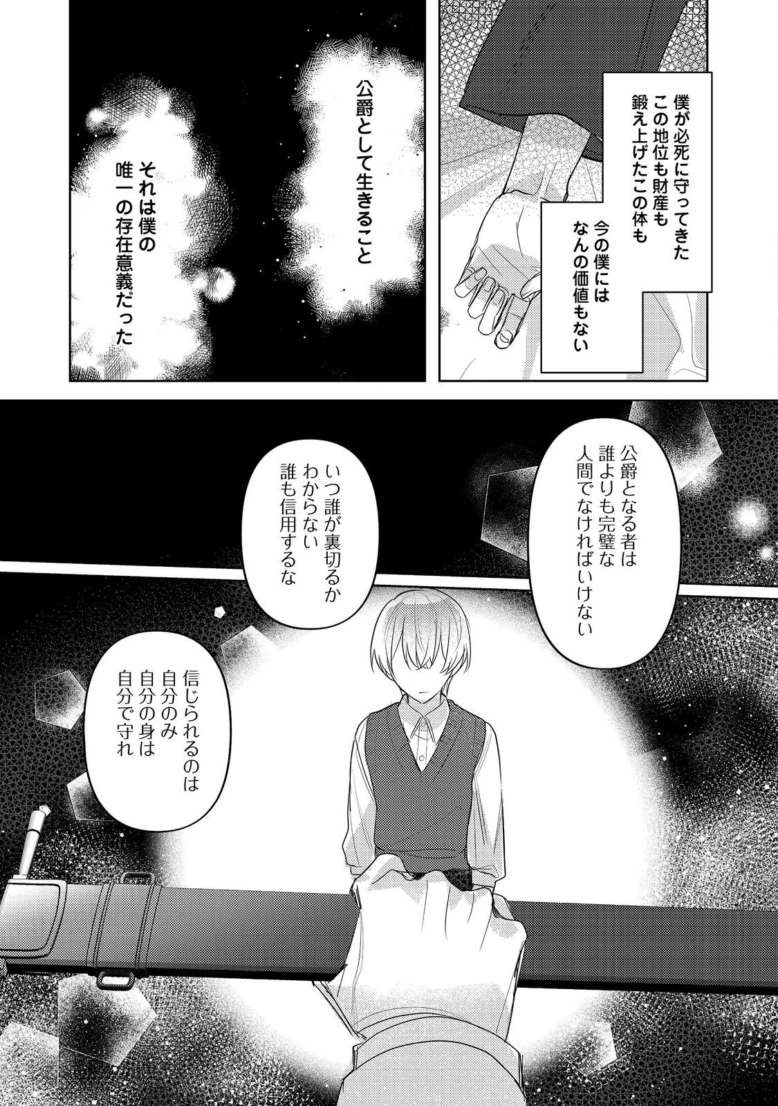 昨日まで名前も呼んでくれなかった公爵様が、急に溺愛してくるのですが？@COMIC 第7話 - 15