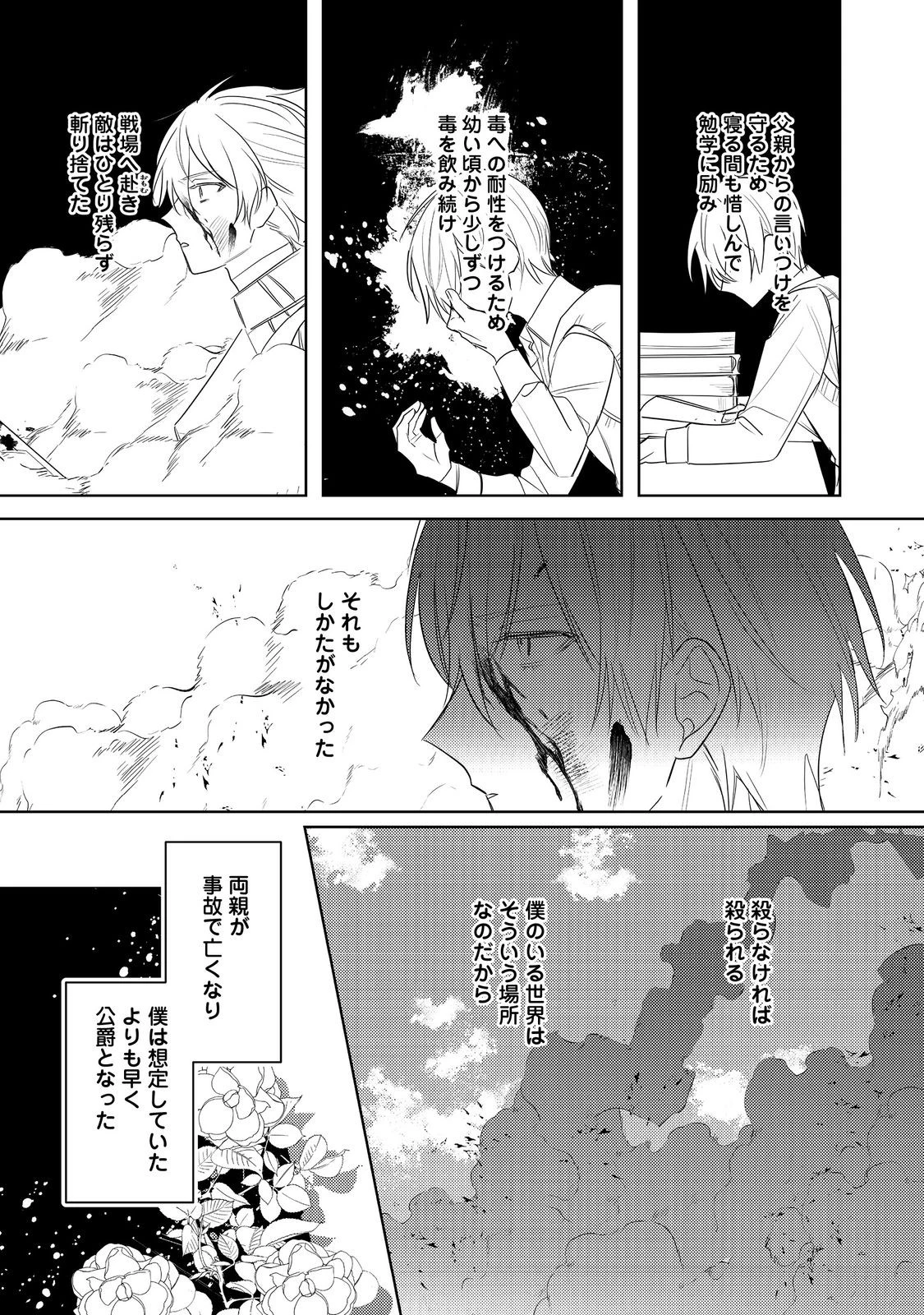 昨日まで名前も呼んでくれなかった公爵様が、急に溺愛してくるのですが？@COMIC 第7話 - 16