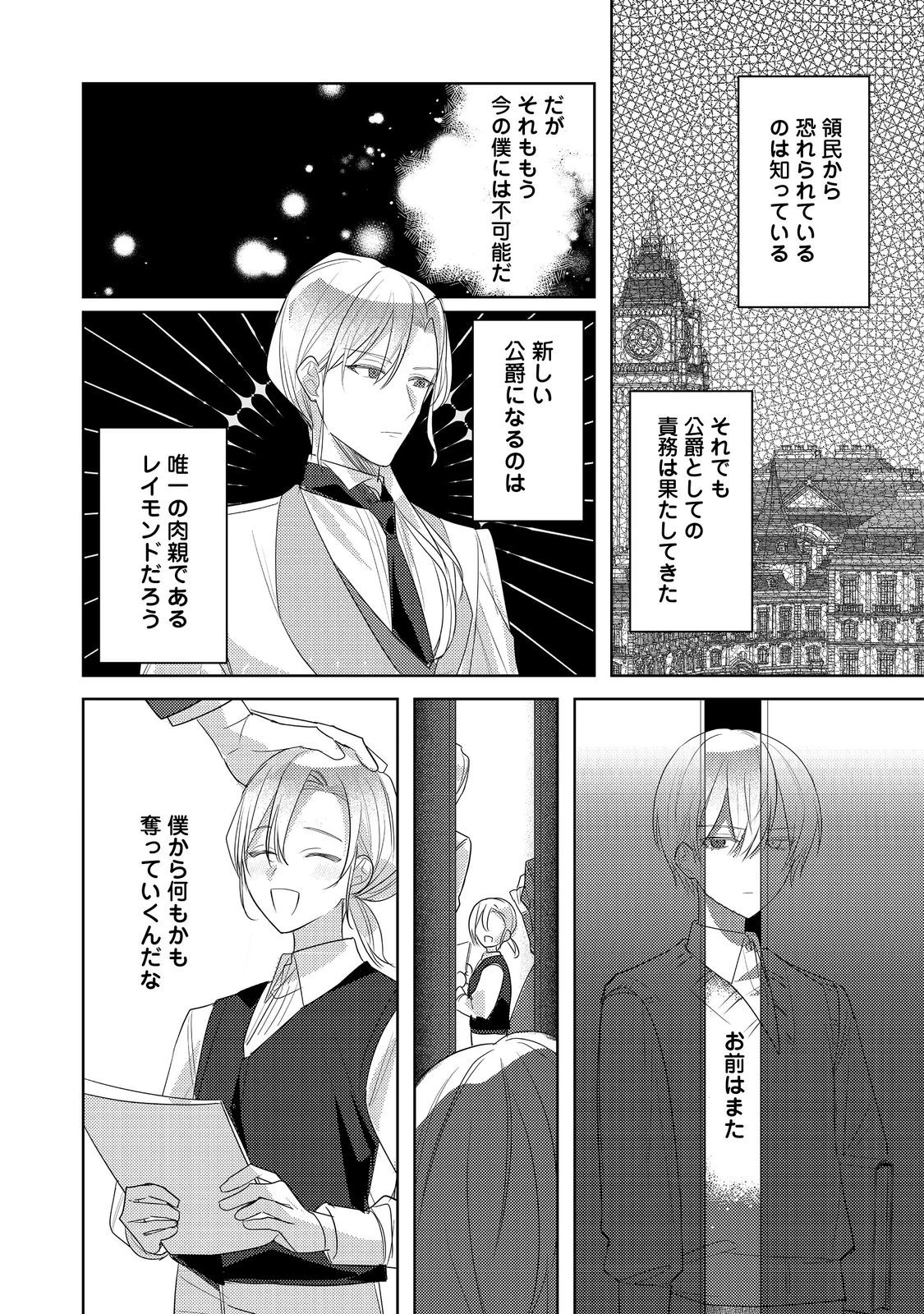 昨日まで名前も呼んでくれなかった公爵様が、急に溺愛してくるのですが？@COMIC 第7話 - 17