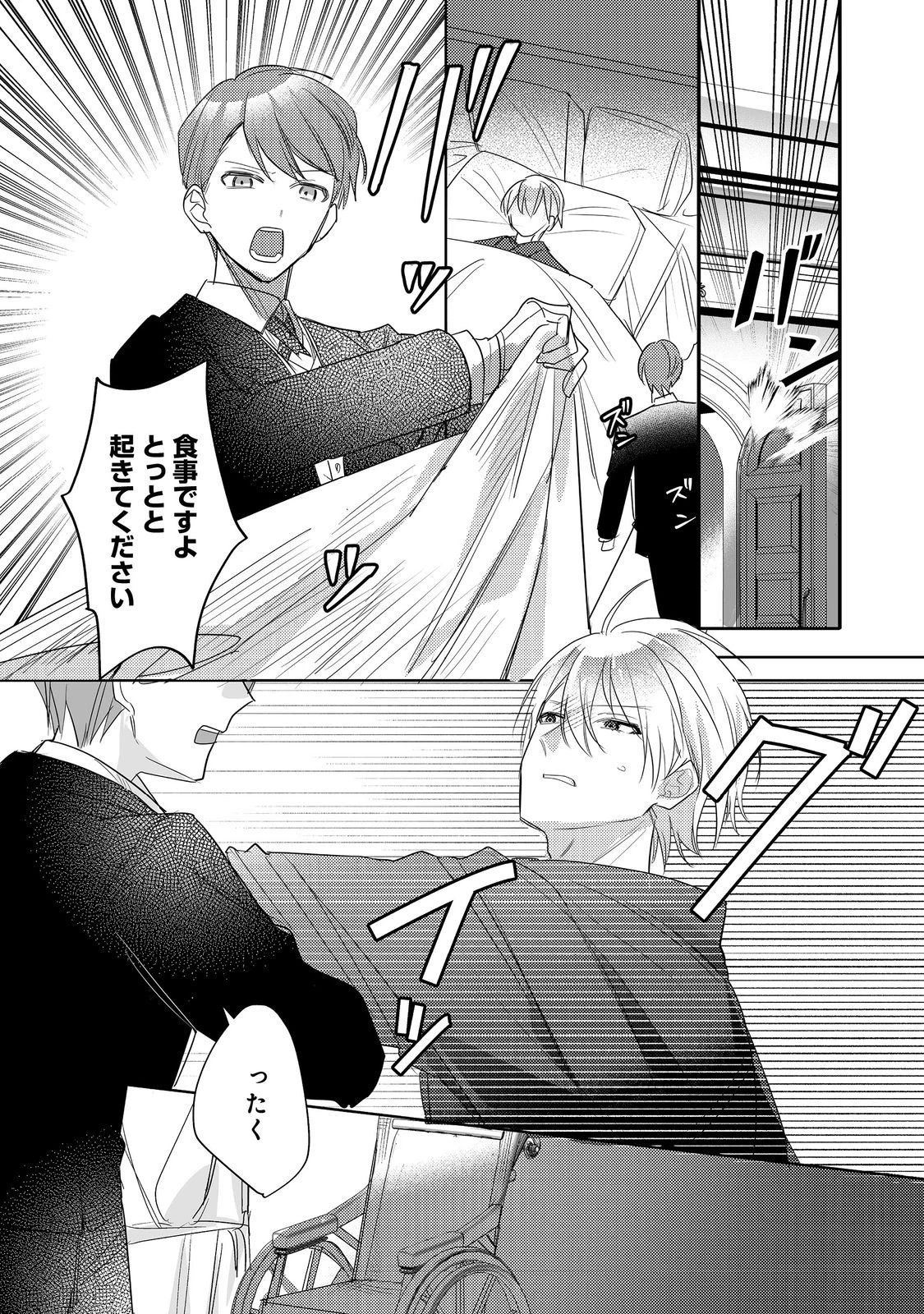 昨日まで名前も呼んでくれなかった公爵様が、急に溺愛してくるのですが？@COMIC 第7話 - 20