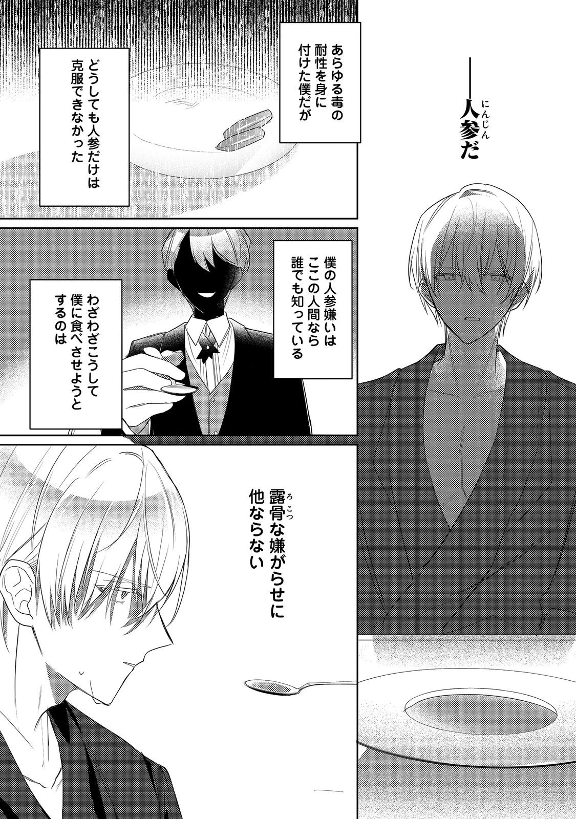 昨日まで名前も呼んでくれなかった公爵様が、急に溺愛してくるのですが？@COMIC 第7話 - 23