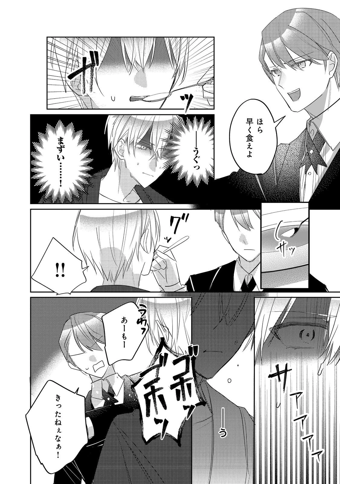 昨日まで名前も呼んでくれなかった公爵様が、急に溺愛してくるのですが？@COMIC 第7話 - 24