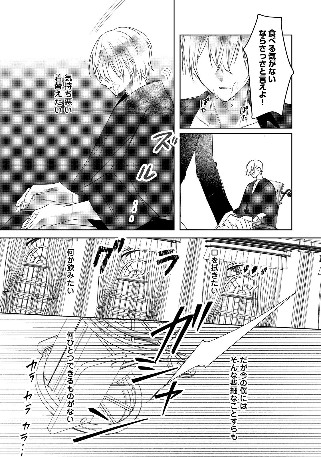 昨日まで名前も呼んでくれなかった公爵様が、急に溺愛してくるのですが？@COMIC 第7話 - 25