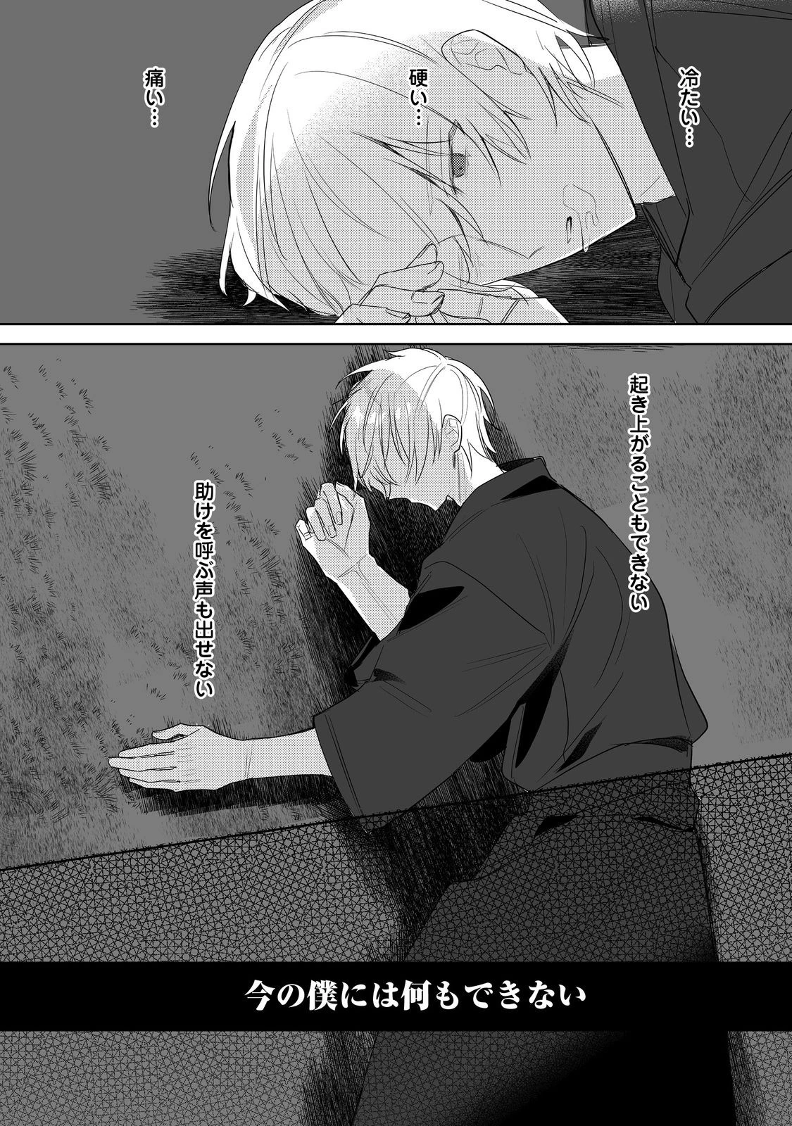 昨日まで名前も呼んでくれなかった公爵様が、急に溺愛してくるのですが？@COMIC 第7話 - 26