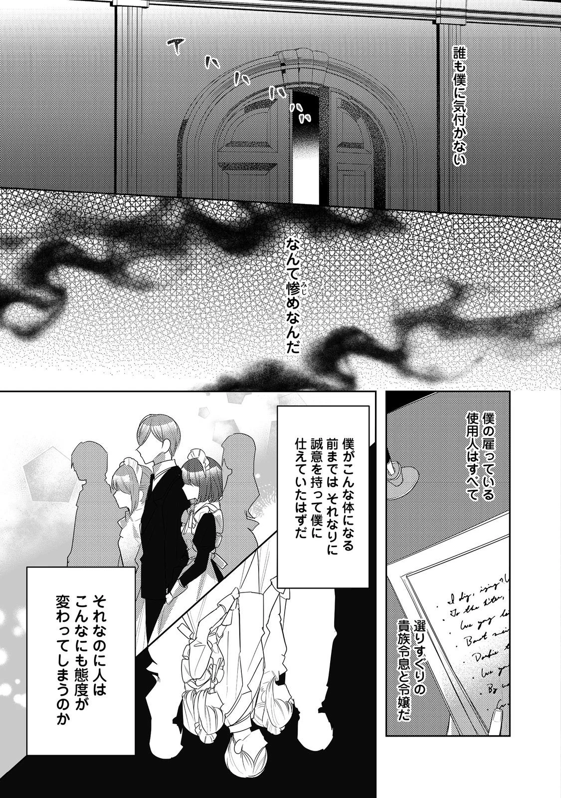 昨日まで名前も呼んでくれなかった公爵様が、急に溺愛してくるのですが？@COMIC 第7話 - 27