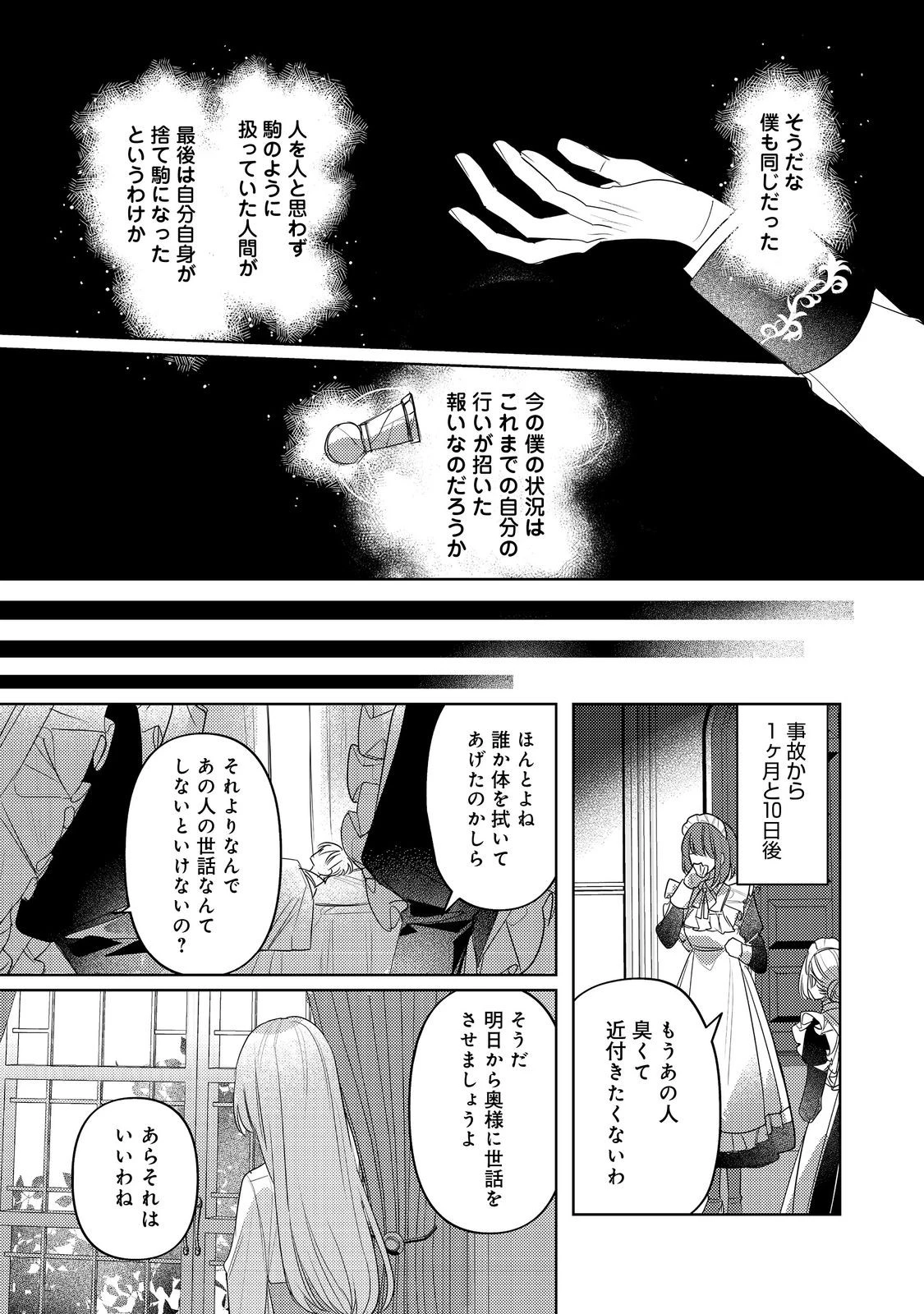 昨日まで名前も呼んでくれなかった公爵様が、急に溺愛してくるのですが？@COMIC 第7話 - 28