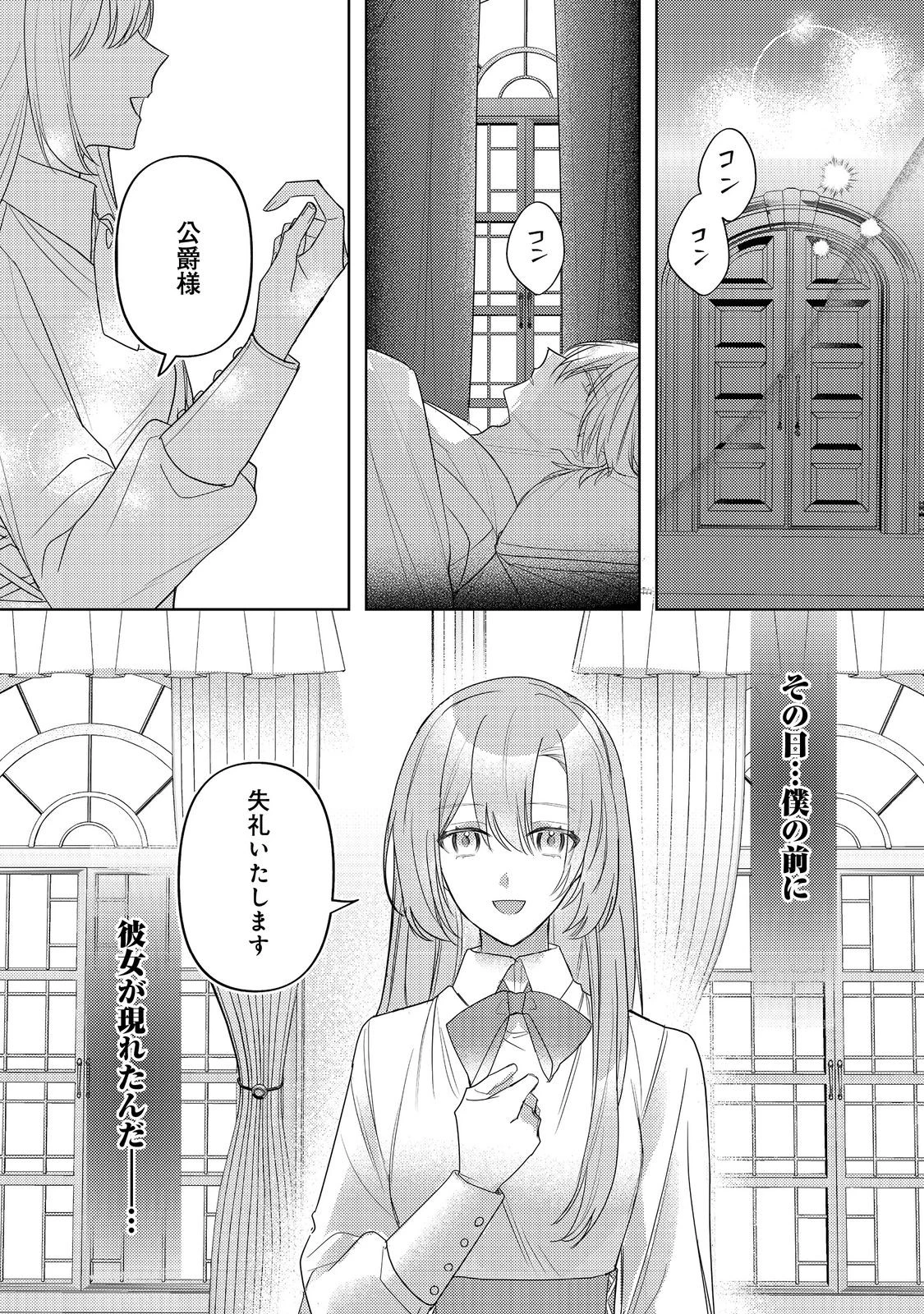 昨日まで名前も呼んでくれなかった公爵様が、急に溺愛してくるのですが？@COMIC 第7話 - 30