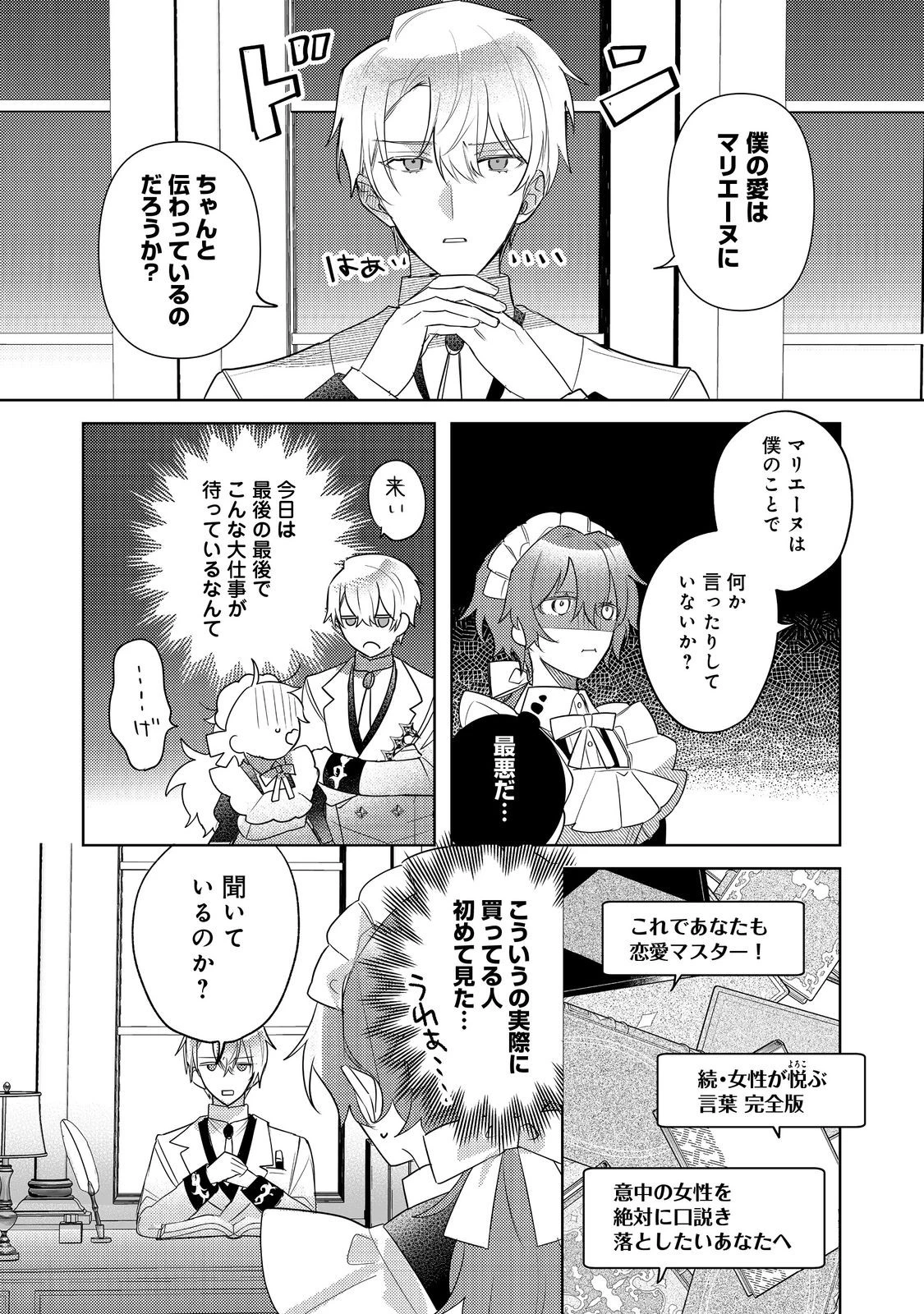 昨日まで名前も呼んでくれなかった公爵様が、急に溺愛してくるのですが？@COMIC 第6.2話 - 1