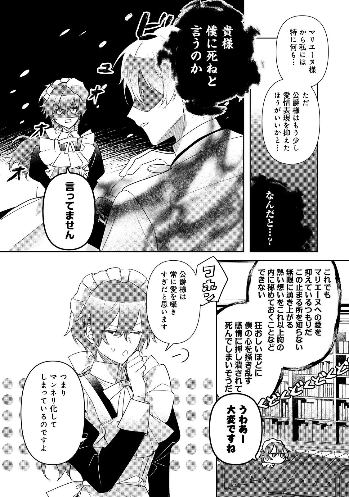 昨日まで名前も呼んでくれなかった公爵様が、急に溺愛してくるのですが？@COMIC 第6.2話 - 2