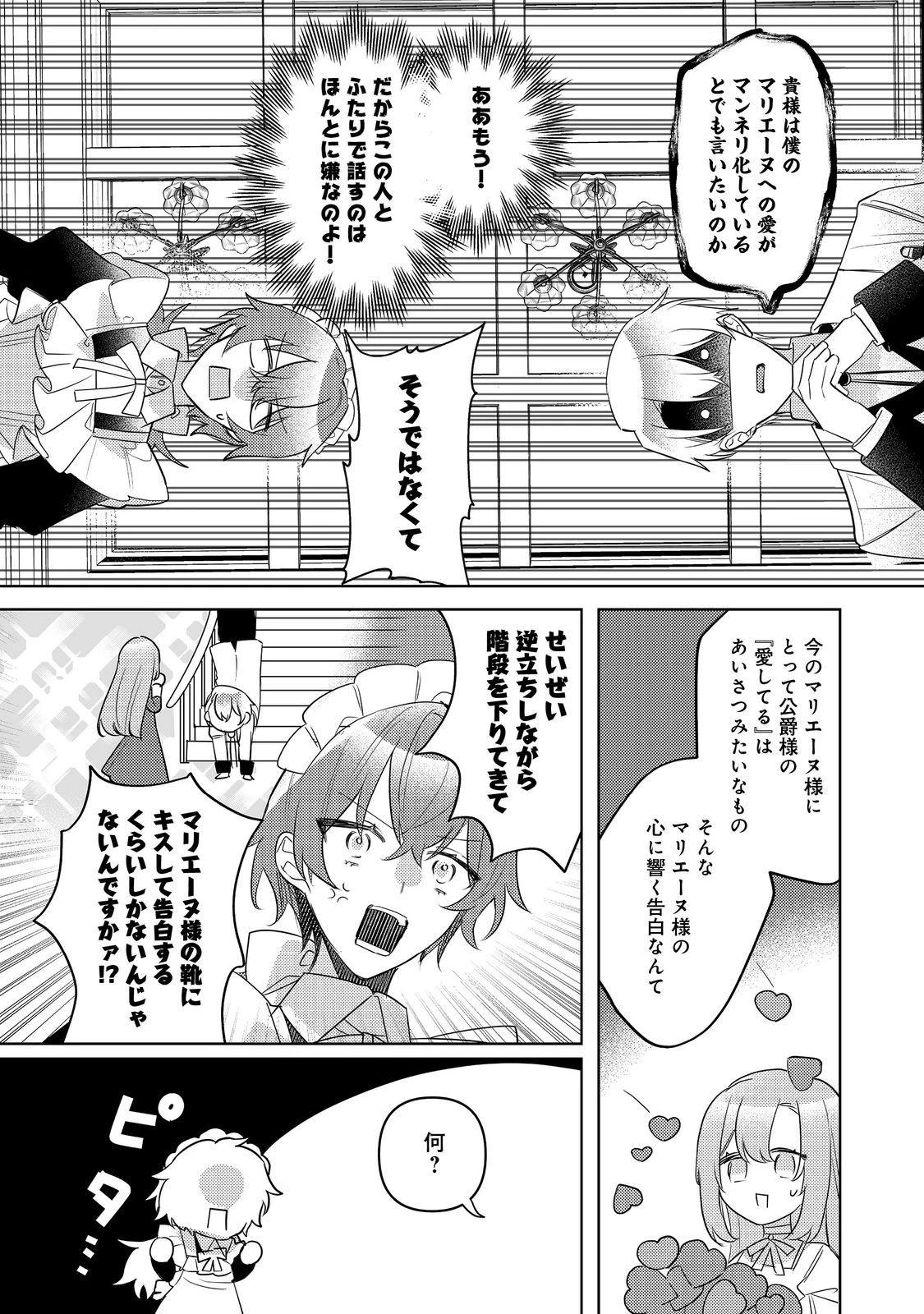 昨日まで名前も呼んでくれなかった公爵様が、急に溺愛してくるのですが？@COMIC 第6.2話 - 3