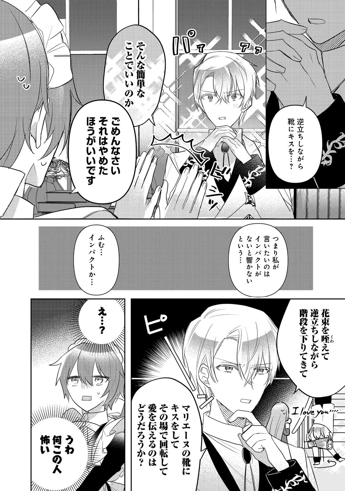 昨日まで名前も呼んでくれなかった公爵様が、急に溺愛してくるのですが？@COMIC 第6.2話 - 4