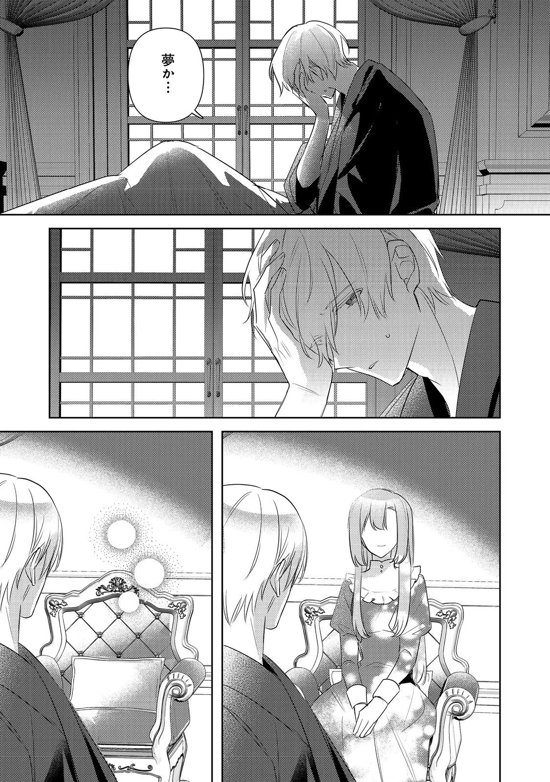 昨日まで名前も呼んでくれなかった公爵様が、急に溺愛してくるのですが？@COMIC 第6.2話 - 12