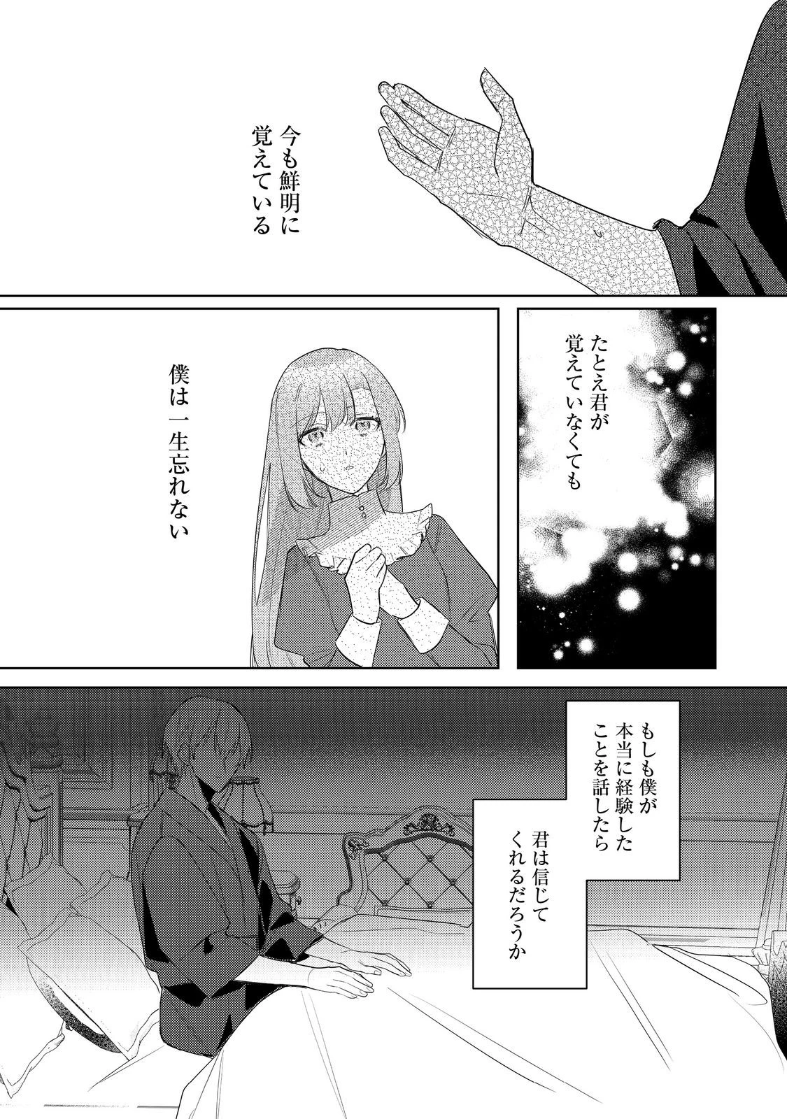 昨日まで名前も呼んでくれなかった公爵様が、急に溺愛してくるのですが？@COMIC 第6.2話 - 13