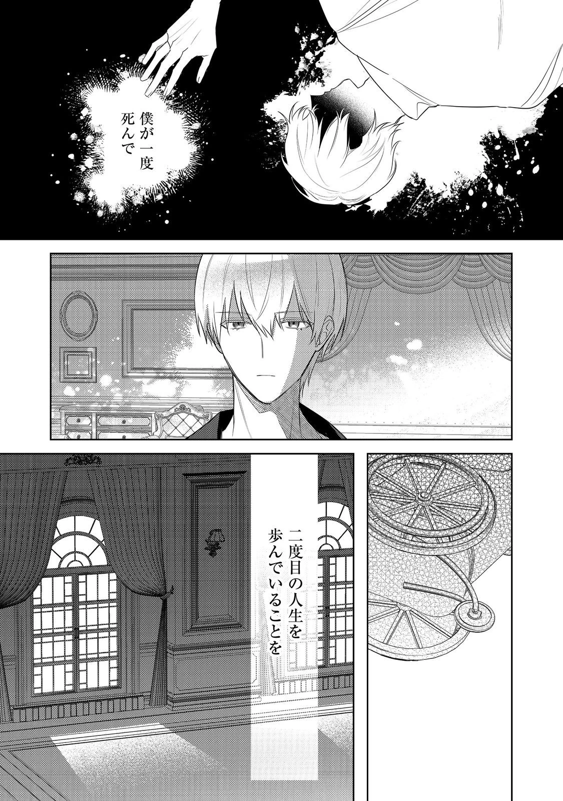 昨日まで名前も呼んでくれなかった公爵様が、急に溺愛してくるのですが？@COMIC 第6.2話 - 14