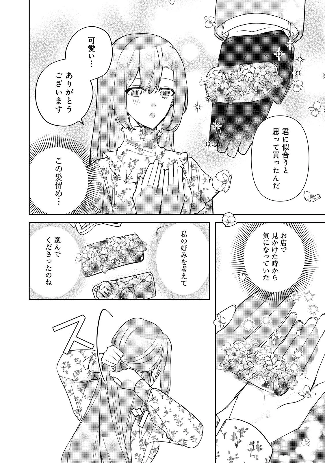 昨日まで名前も呼んでくれなかった公爵様が、急に溺愛してくるのですが？@COMIC 第6.1話 - 2