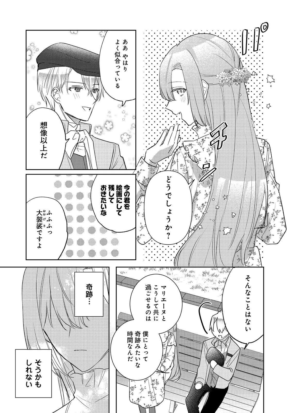 昨日まで名前も呼んでくれなかった公爵様が、急に溺愛してくるのですが？@COMIC 第6.1話 - 3