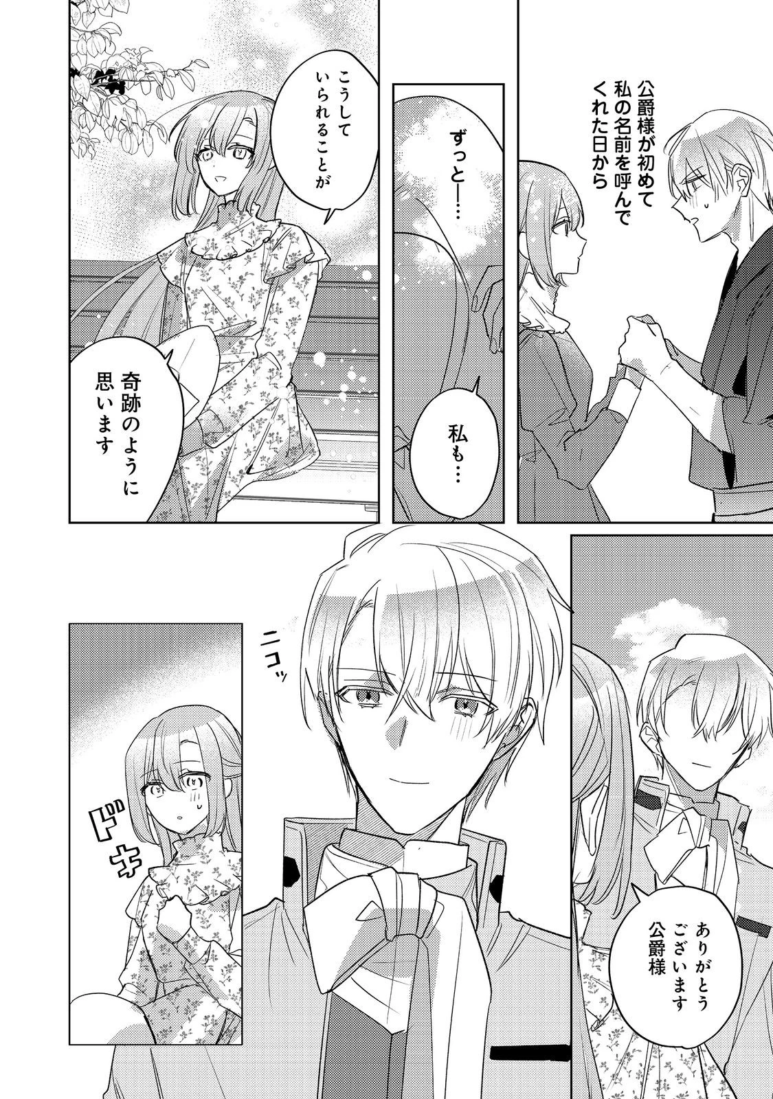 昨日まで名前も呼んでくれなかった公爵様が、急に溺愛してくるのですが？@COMIC 第6.1話 - 4