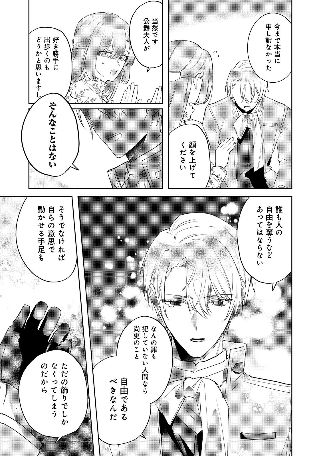 昨日まで名前も呼んでくれなかった公爵様が、急に溺愛してくるのですが？@COMIC 第6.1話 - 7