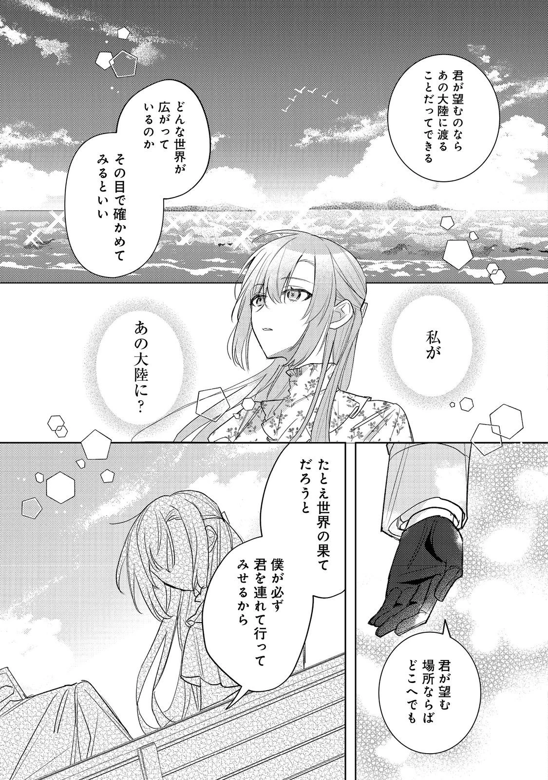 昨日まで名前も呼んでくれなかった公爵様が、急に溺愛してくるのですが？@COMIC 第6.1話 - 9