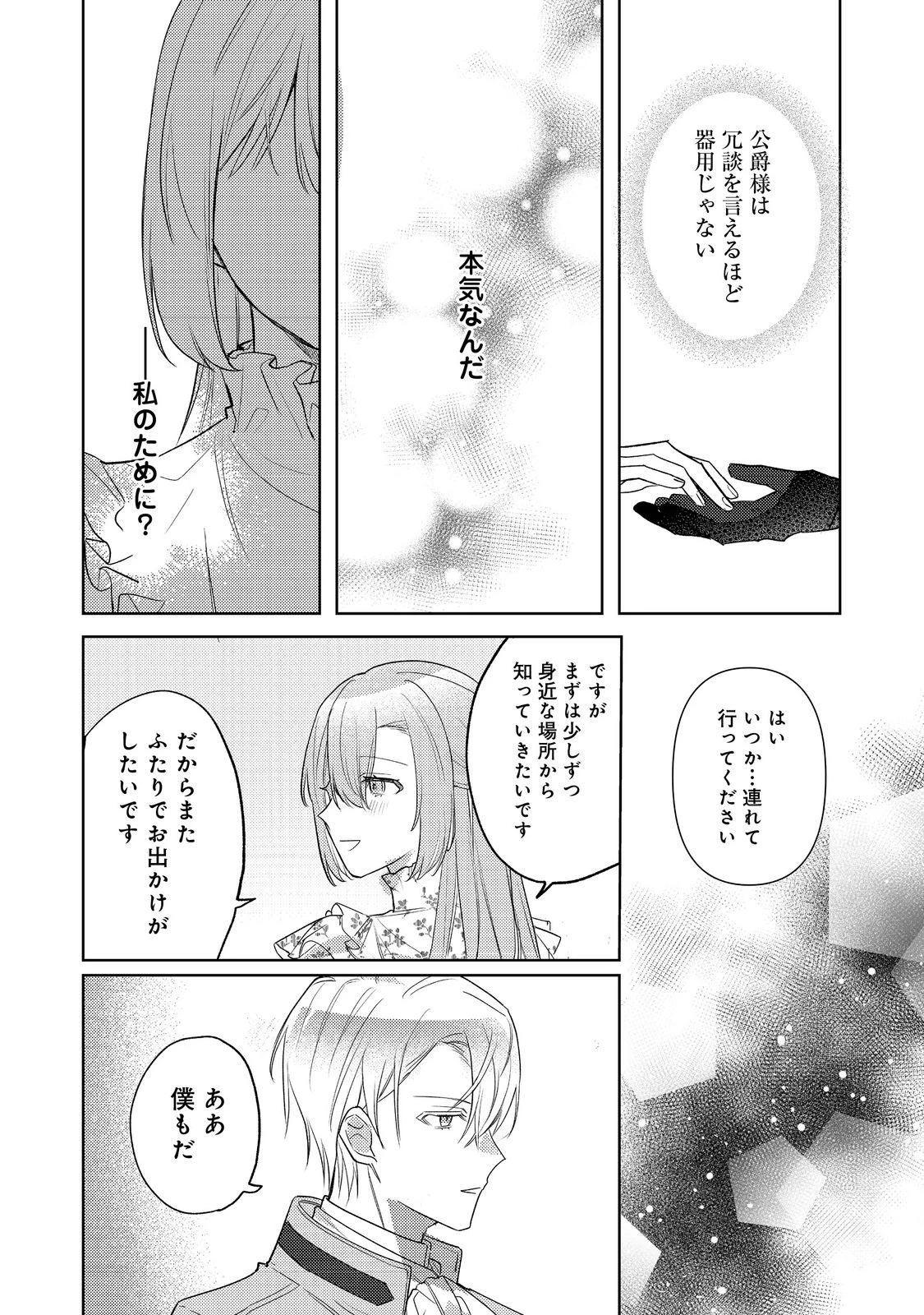 昨日まで名前も呼んでくれなかった公爵様が、急に溺愛してくるのですが？@COMIC 第6.1話 - 10