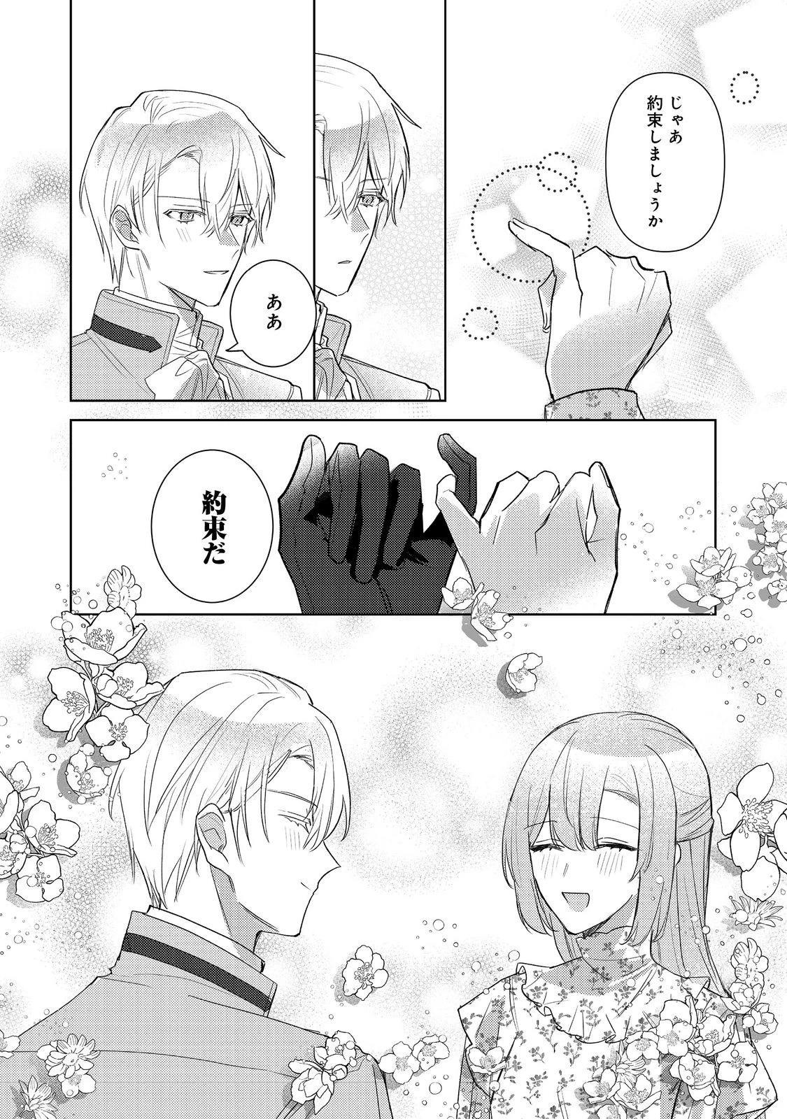 昨日まで名前も呼んでくれなかった公爵様が、急に溺愛してくるのですが？@COMIC 第6.1話 - 11