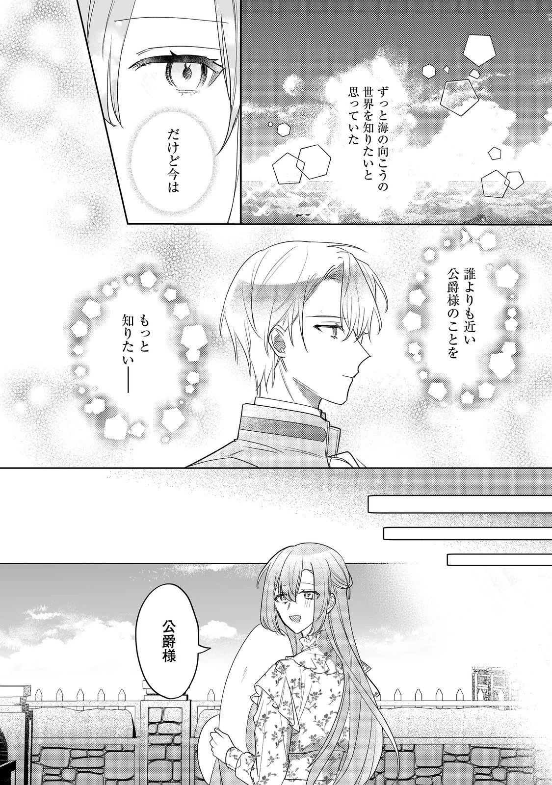 昨日まで名前も呼んでくれなかった公爵様が、急に溺愛してくるのですが？@COMIC 第6.1話 - 12