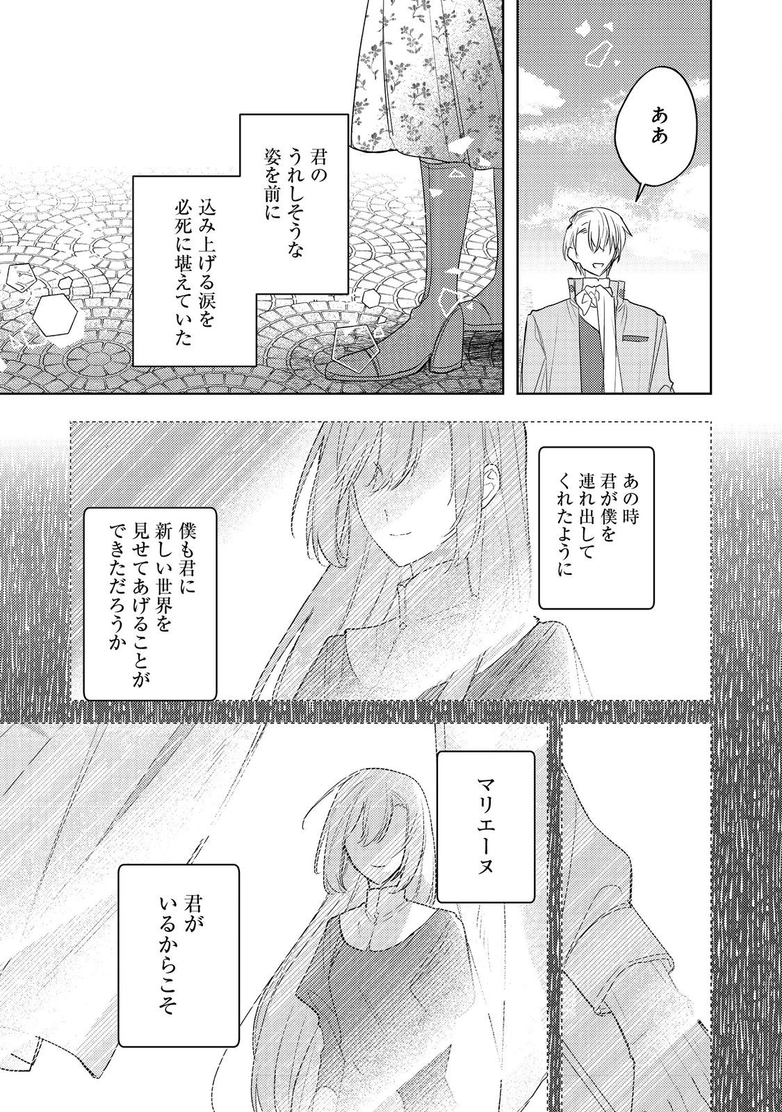 昨日まで名前も呼んでくれなかった公爵様が、急に溺愛してくるのですが？@COMIC 第6.1話 - 13