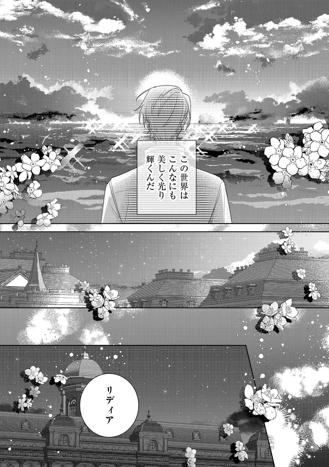 昨日まで名前も呼んでくれなかった公爵様が、急に溺愛してくるのですが？@COMIC 第6.1話 - 14