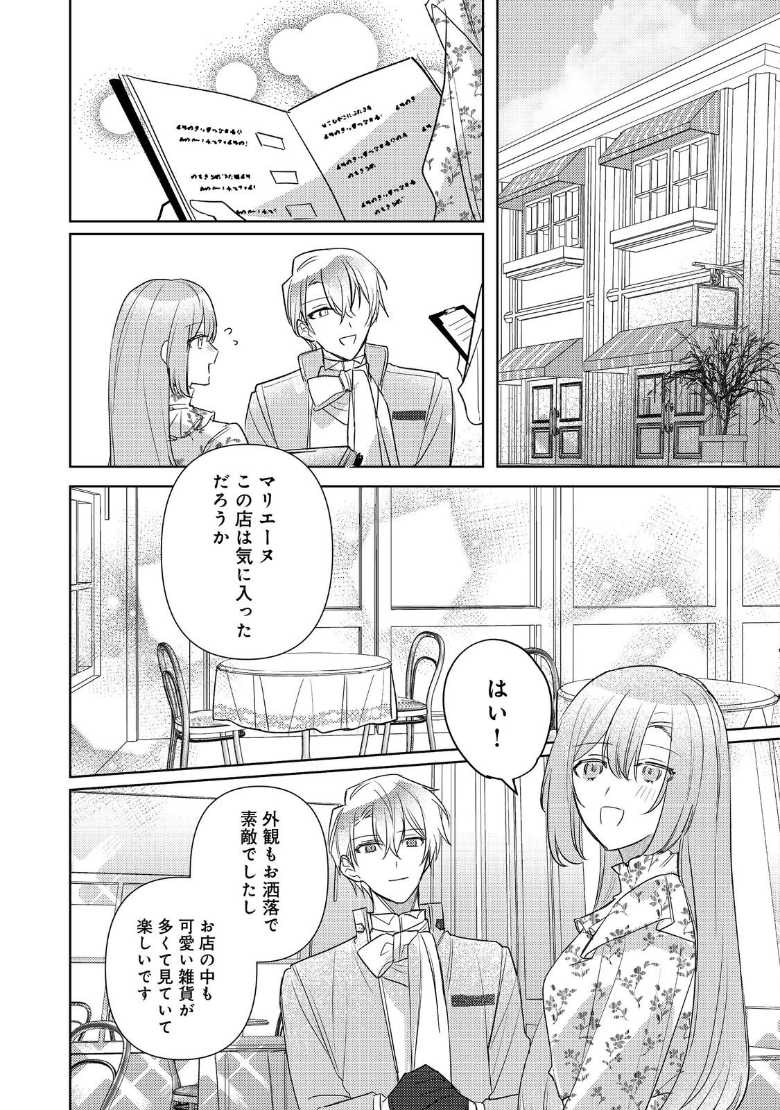 昨日まで名前も呼んでくれなかった公爵様が、急に溺愛してくるのですが？@COMIC 第5.2話 - 1