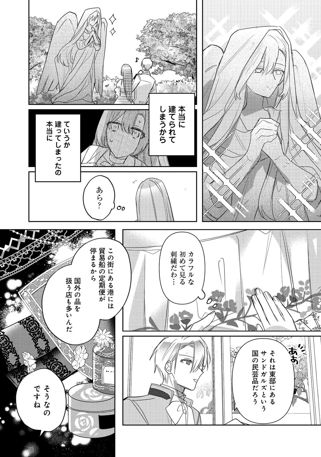 昨日まで名前も呼んでくれなかった公爵様が、急に溺愛してくるのですが？@COMIC 第5.2話 - 4