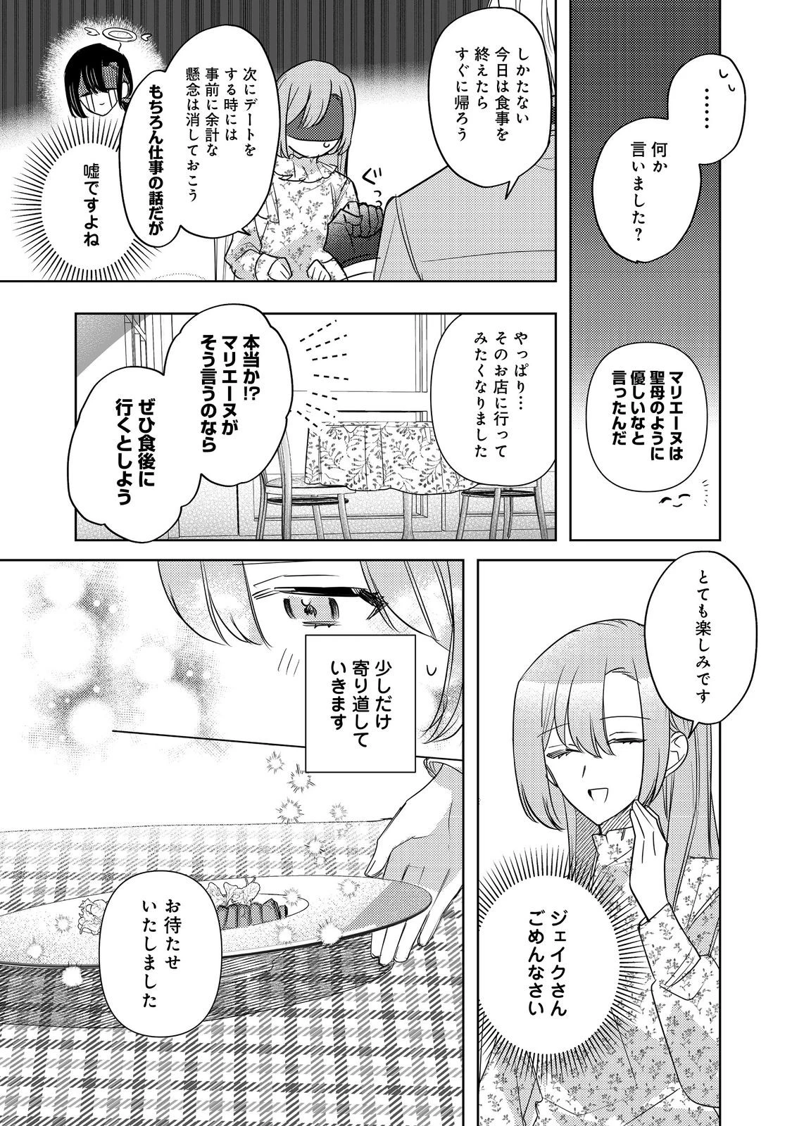 昨日まで名前も呼んでくれなかった公爵様が、急に溺愛してくるのですが？@COMIC 第5.2話 - 6