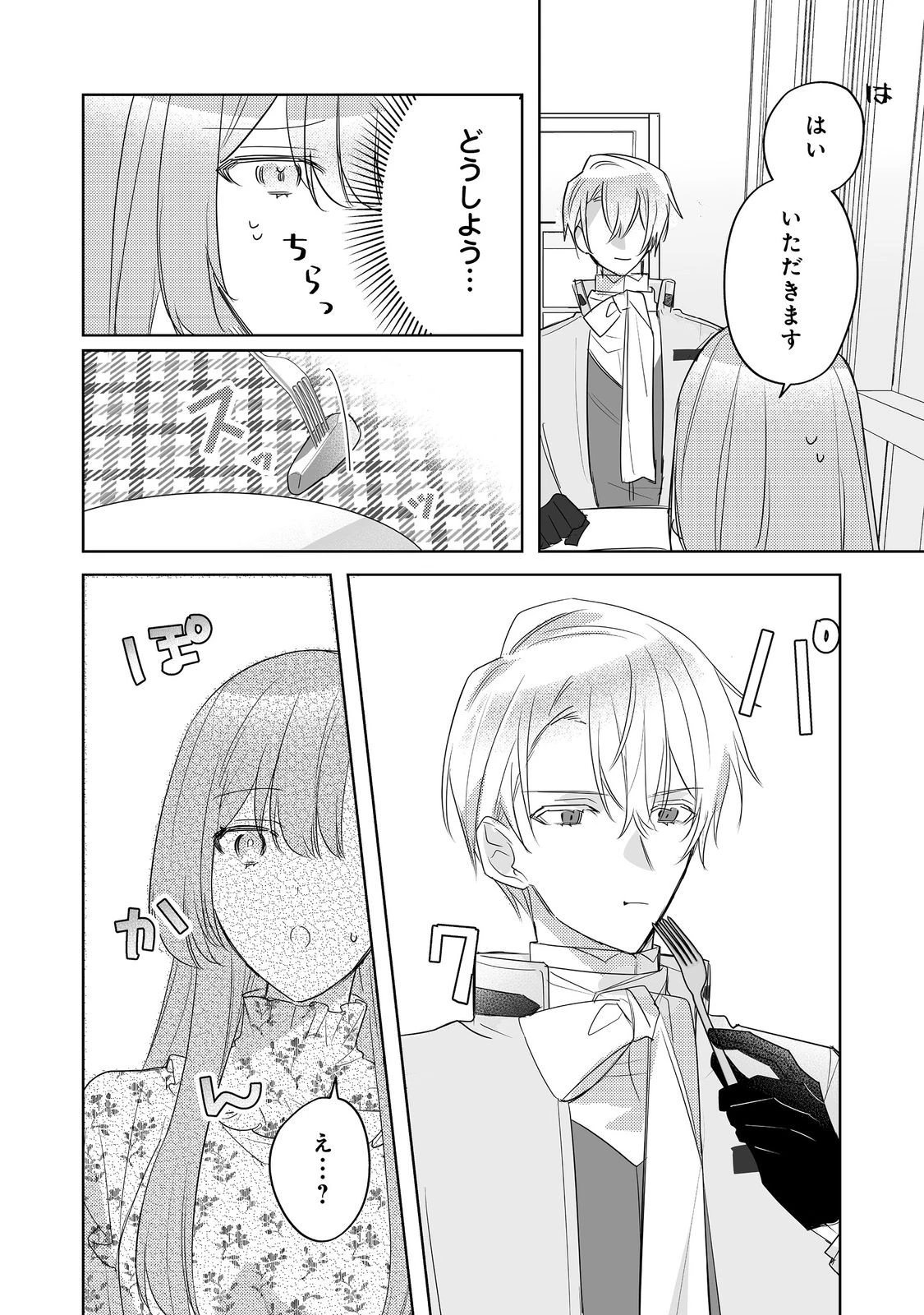 昨日まで名前も呼んでくれなかった公爵様が、急に溺愛してくるのですが？@COMIC 第5.2話 - 8