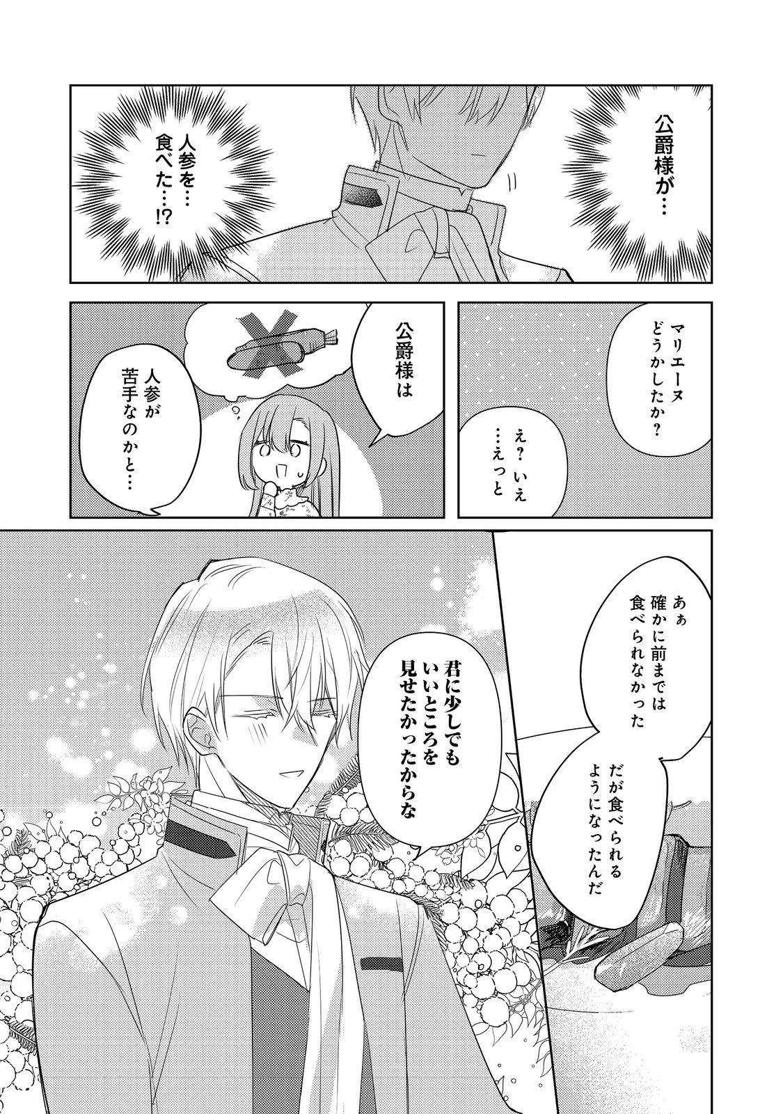 昨日まで名前も呼んでくれなかった公爵様が、急に溺愛してくるのですが？@COMIC 第5.2話 - 9