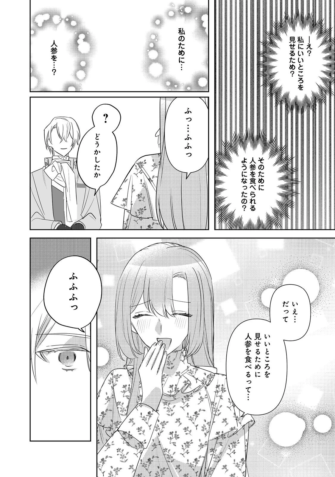 昨日まで名前も呼んでくれなかった公爵様が、急に溺愛してくるのですが？@COMIC 第5.2話 - 10