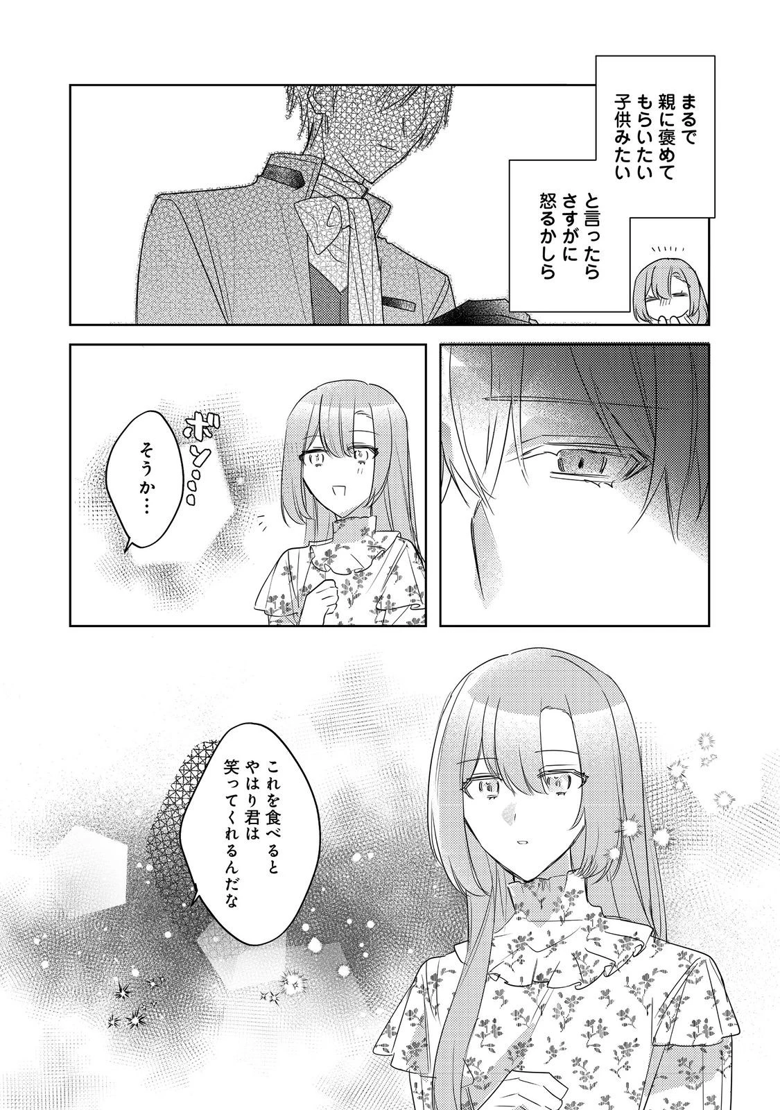 昨日まで名前も呼んでくれなかった公爵様が、急に溺愛してくるのですが？@COMIC 第5.2話 - 11