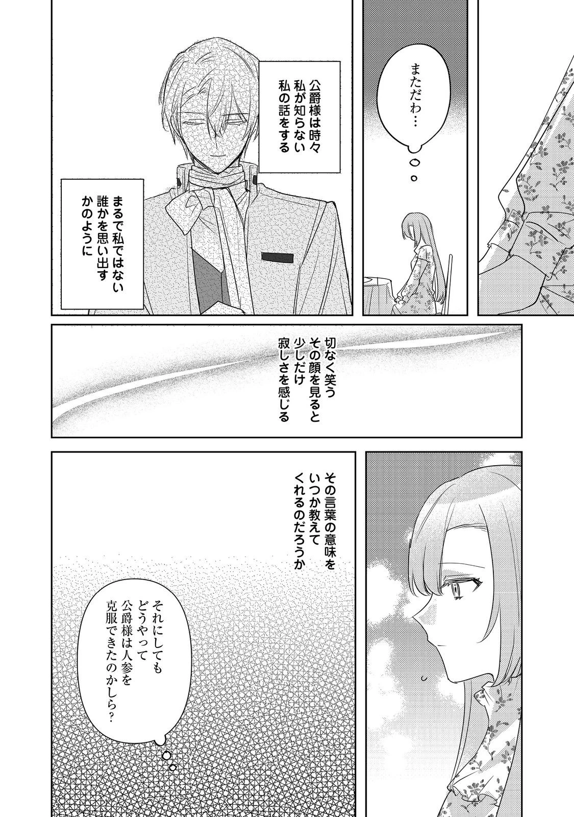 昨日まで名前も呼んでくれなかった公爵様が、急に溺愛してくるのですが？@COMIC 第5.2話 - 12