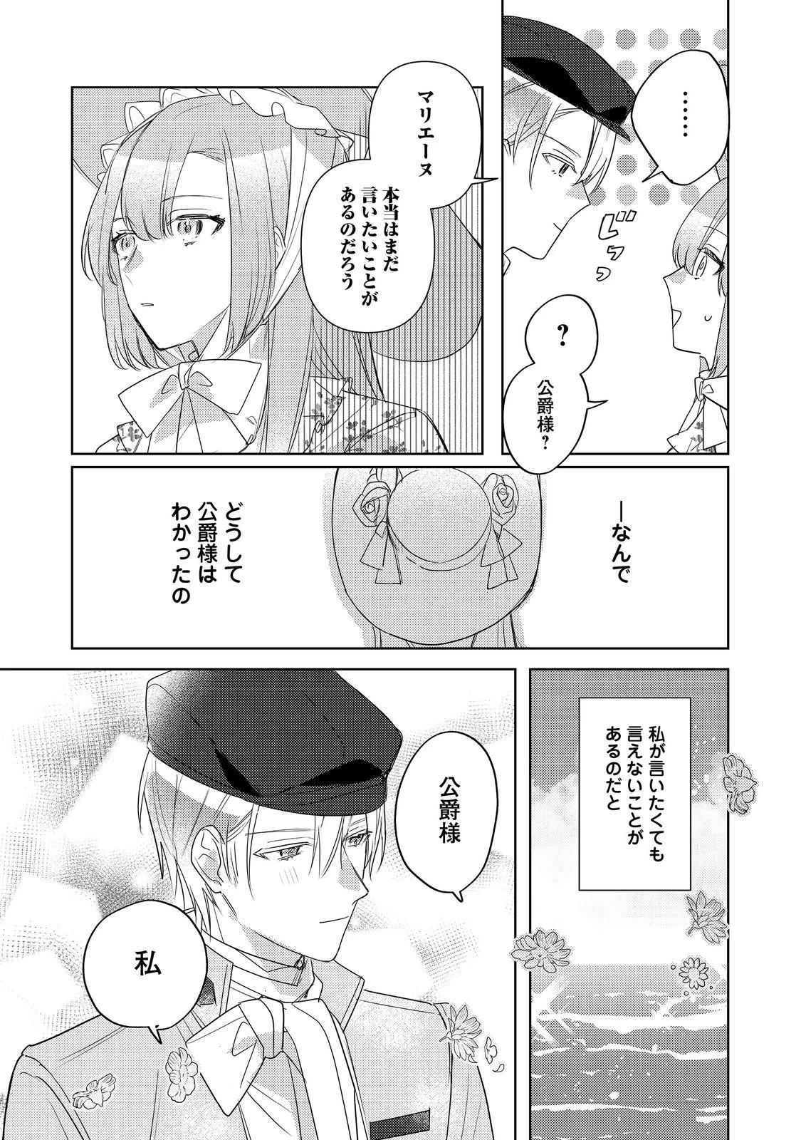 昨日まで名前も呼んでくれなかった公爵様が、急に溺愛してくるのですが？@COMIC 第5.2話 - 15