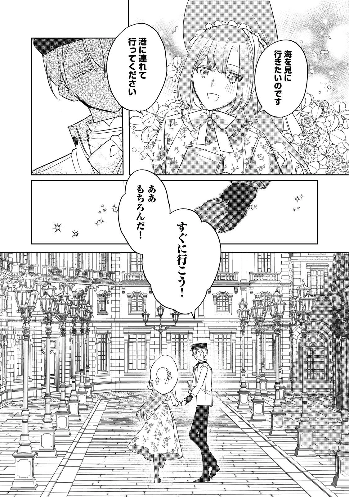 昨日まで名前も呼んでくれなかった公爵様が、急に溺愛してくるのですが？@COMIC 第5.2話 - 16