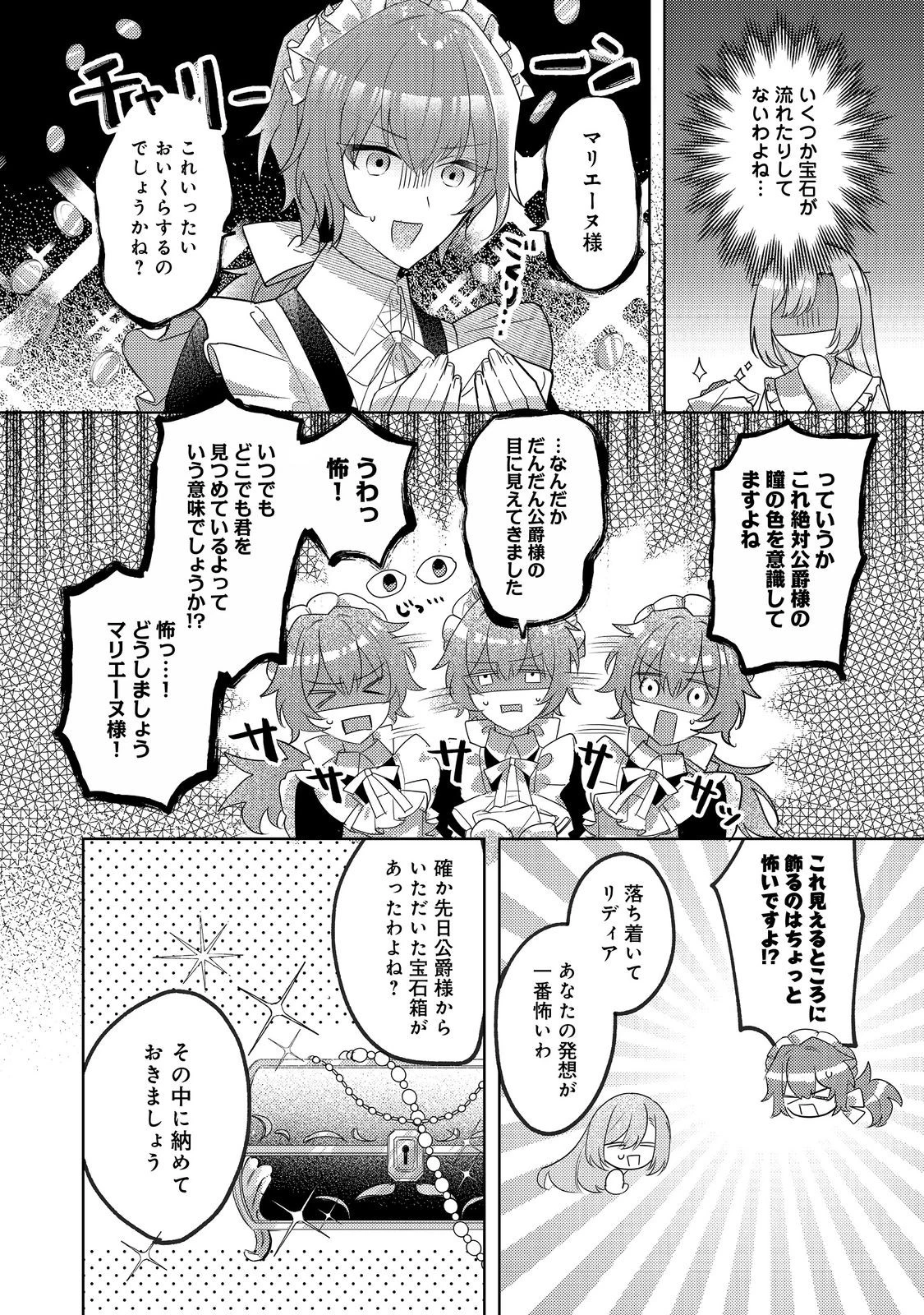 昨日まで名前も呼んでくれなかった公爵様が、急に溺愛してくるのですが？@COMIC 第2.2話 - 1