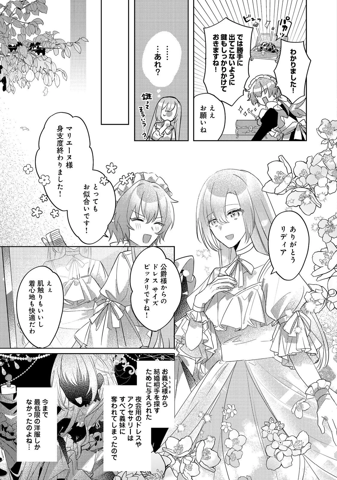 昨日まで名前も呼んでくれなかった公爵様が、急に溺愛してくるのですが？@COMIC 第2.2話 - 2