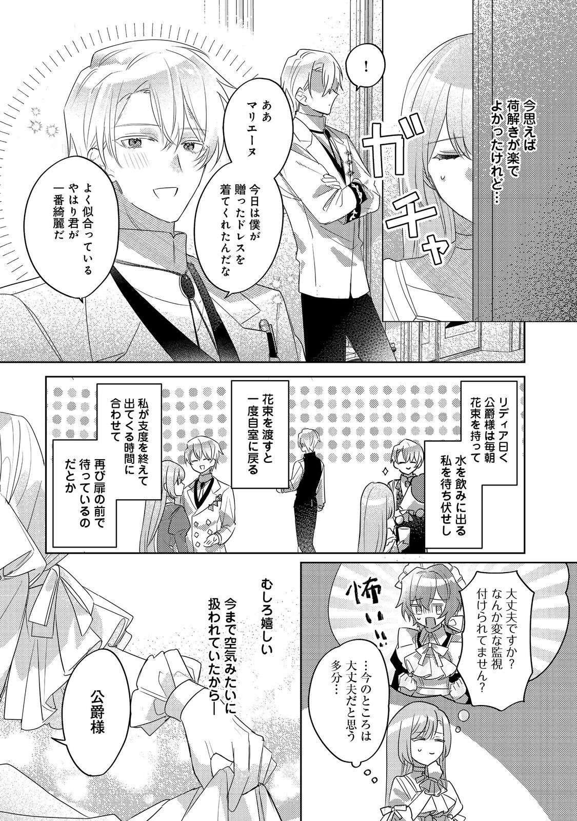 昨日まで名前も呼んでくれなかった公爵様が、急に溺愛してくるのですが？@COMIC 第2.2話 - 3