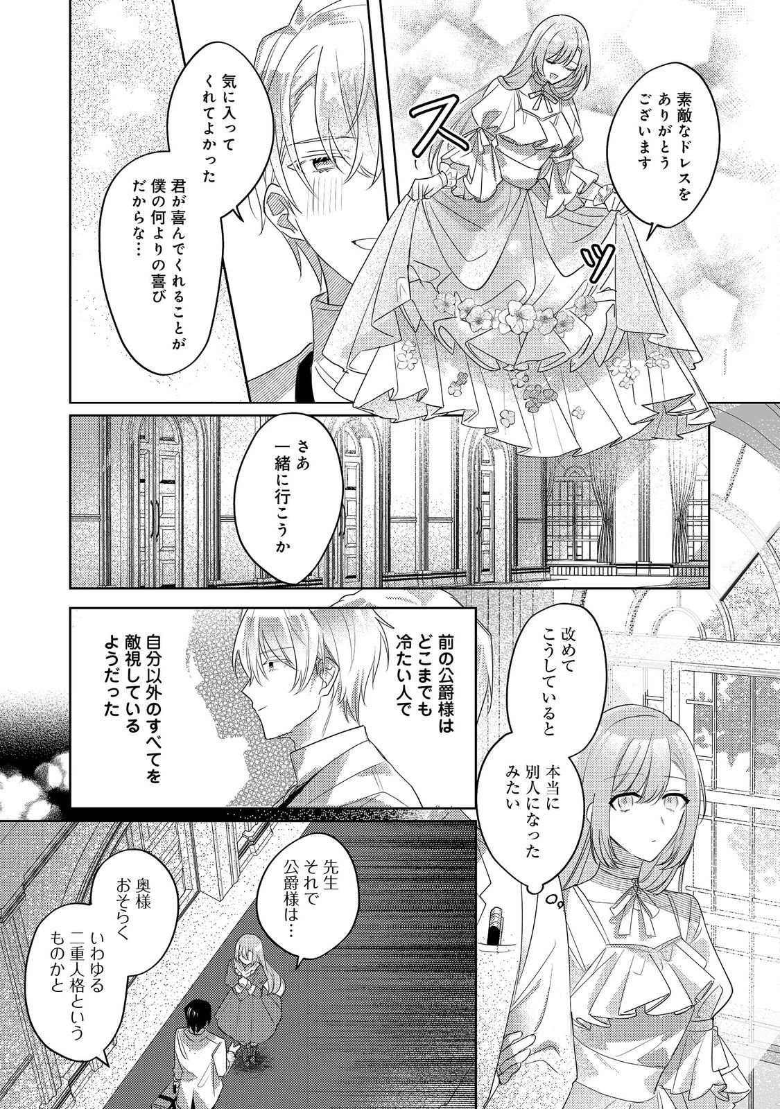 昨日まで名前も呼んでくれなかった公爵様が、急に溺愛してくるのですが？@COMIC 第2.2話 - 4